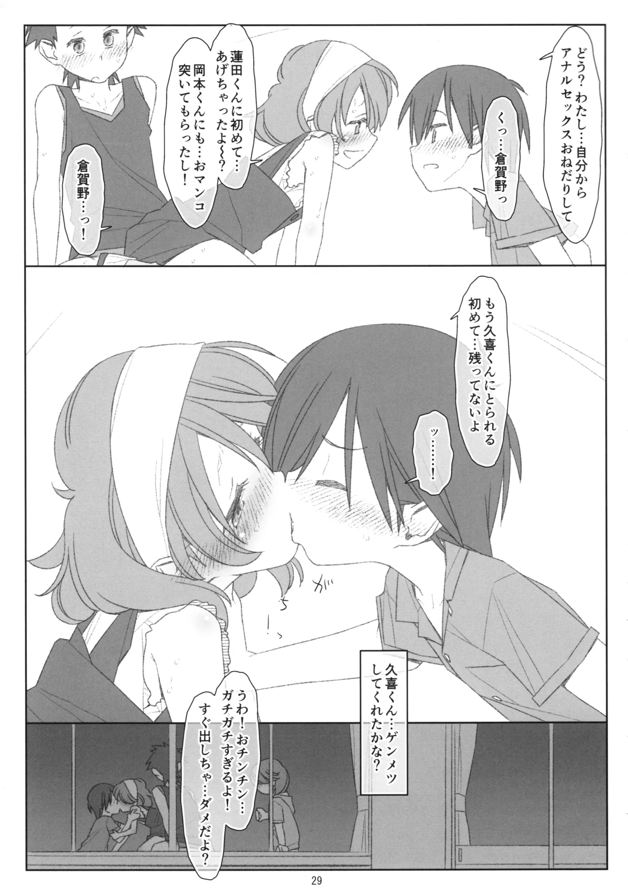 ボクたちのスーパーアプリ 恥ずかしいコト全部知られちゃったので自分からおねだり。ちょっと闇落ち編。 Page.28