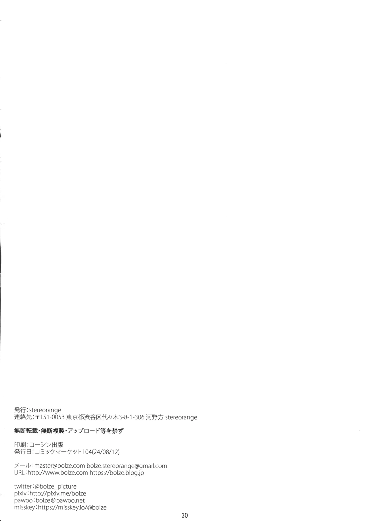 ボクたちのスーパーアプリ 恥ずかしいコト全部知られちゃったので自分からおねだり。ちょっと闇落ち編。 Page.29
