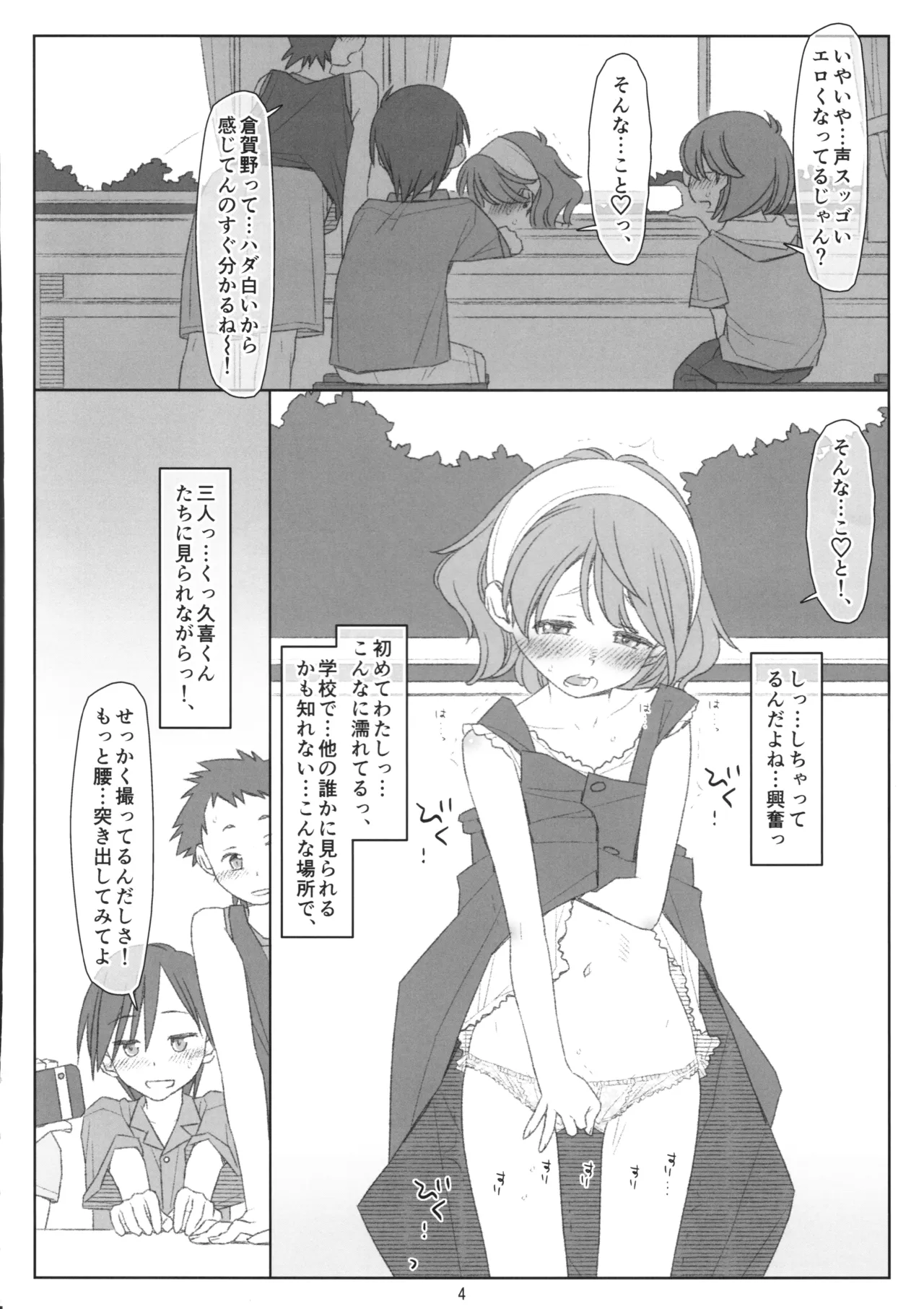 ボクたちのスーパーアプリ 恥ずかしいコト全部知られちゃったので自分からおねだり。ちょっと闇落ち編。 Page.3