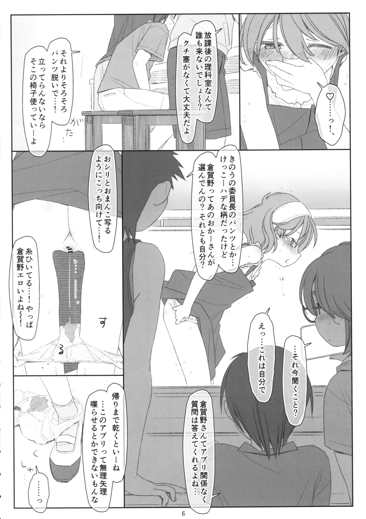 ボクたちのスーパーアプリ 恥ずかしいコト全部知られちゃったので自分からおねだり。ちょっと闇落ち編。 Page.5