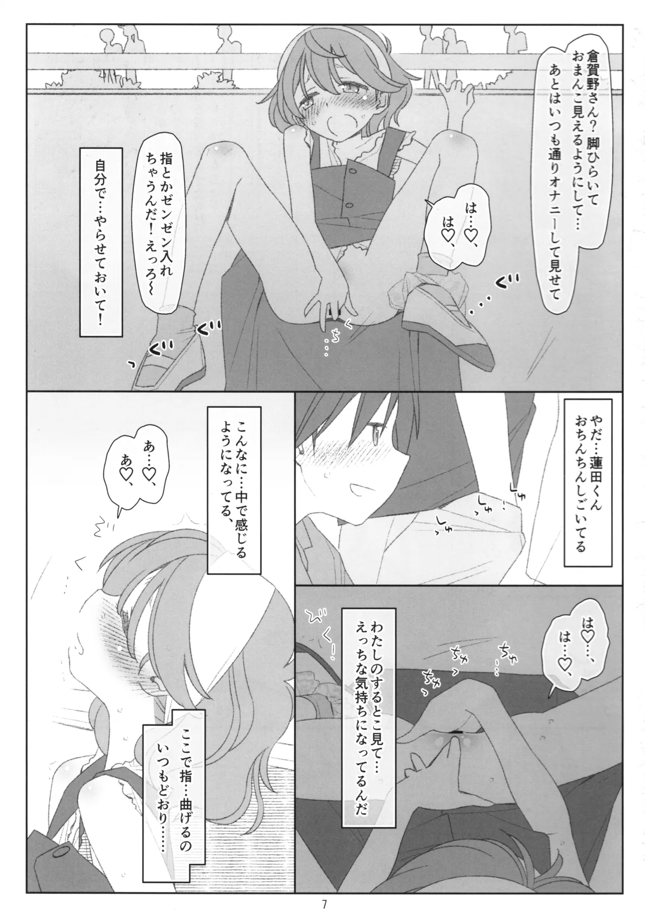 ボクたちのスーパーアプリ 恥ずかしいコト全部知られちゃったので自分からおねだり。ちょっと闇落ち編。 Page.6