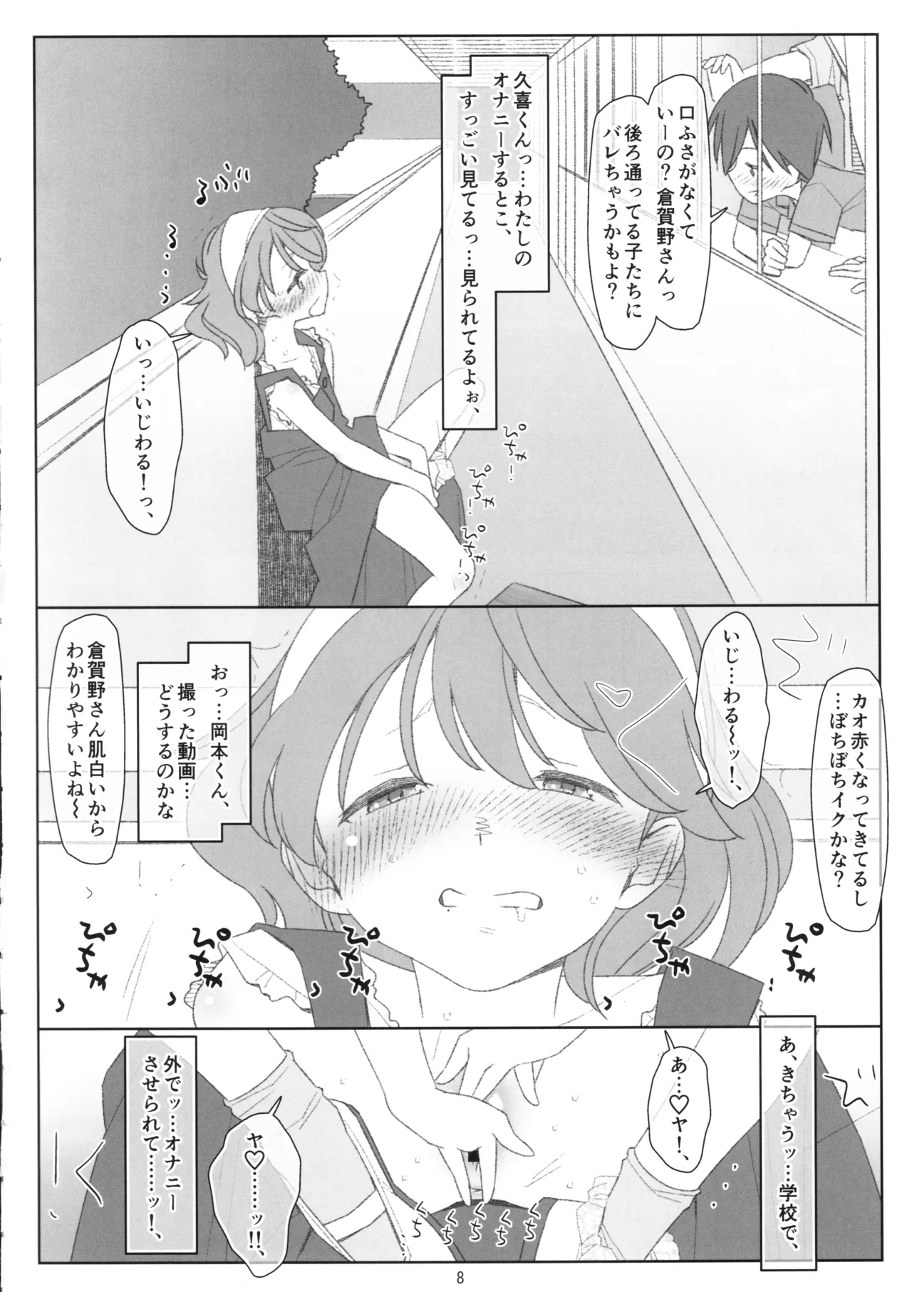 ボクたちのスーパーアプリ 恥ずかしいコト全部知られちゃったので自分からおねだり。ちょっと闇落ち編。 Page.7