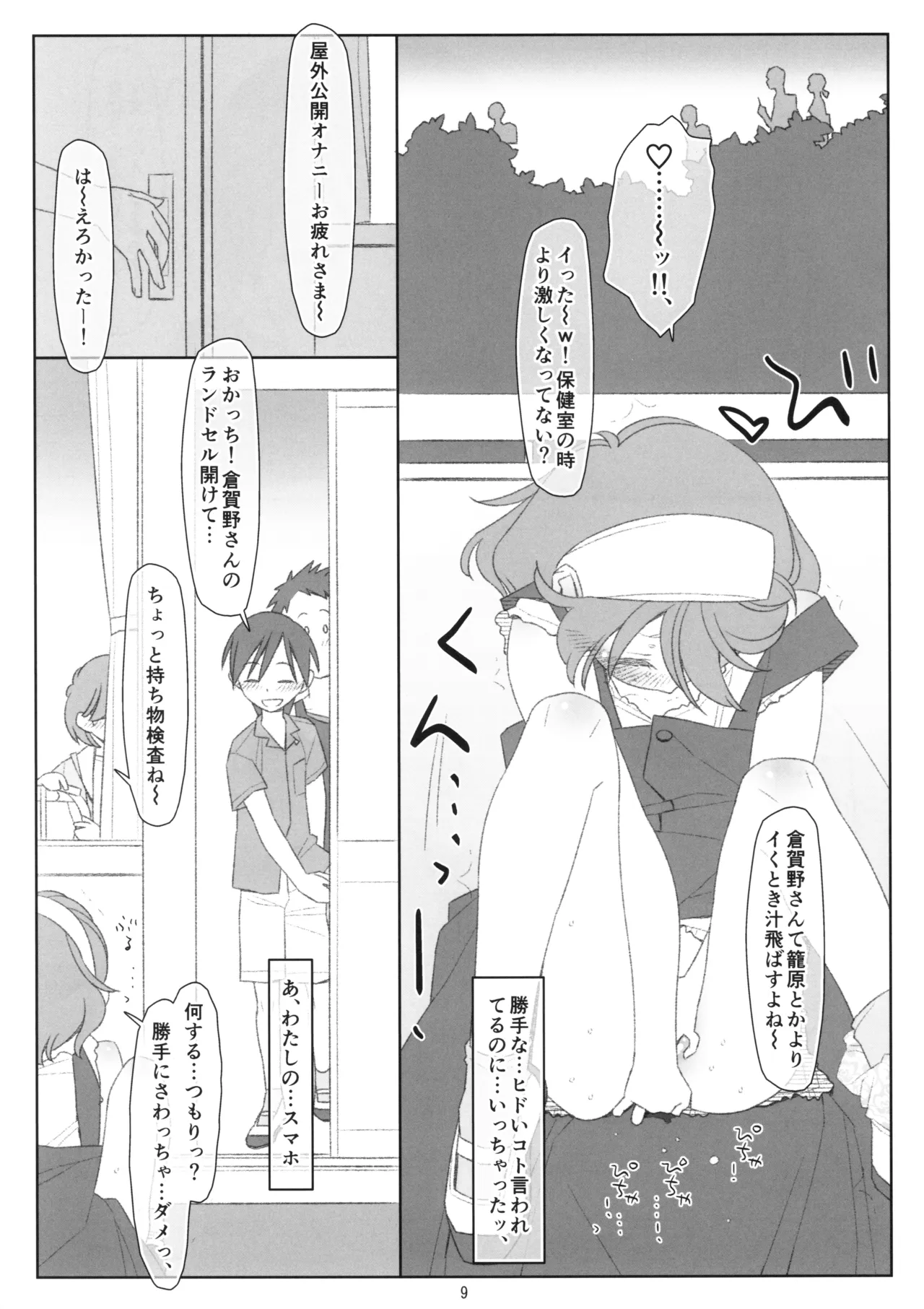 ボクたちのスーパーアプリ 恥ずかしいコト全部知られちゃったので自分からおねだり。ちょっと闇落ち編。 Page.8