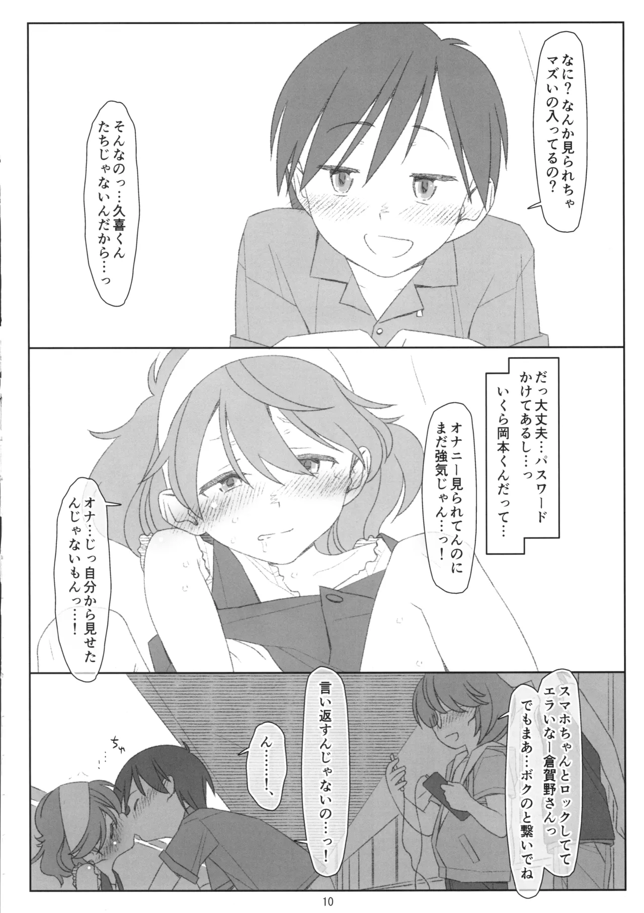 ボクたちのスーパーアプリ 恥ずかしいコト全部知られちゃったので自分からおねだり。ちょっと闇落ち編。 Page.9