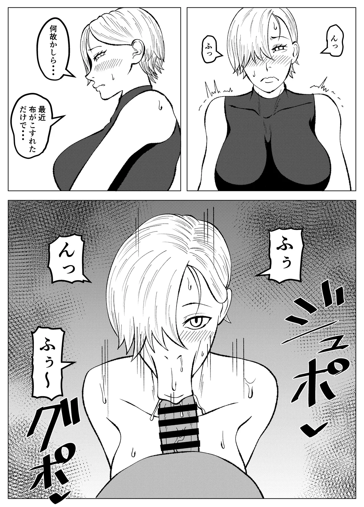 ドSな調合屋さんをメス堕ちさせるゴブリン Page.10