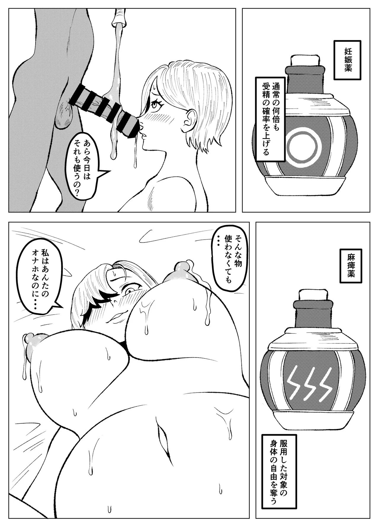 ドSな調合屋さんをメス堕ちさせるゴブリン Page.17