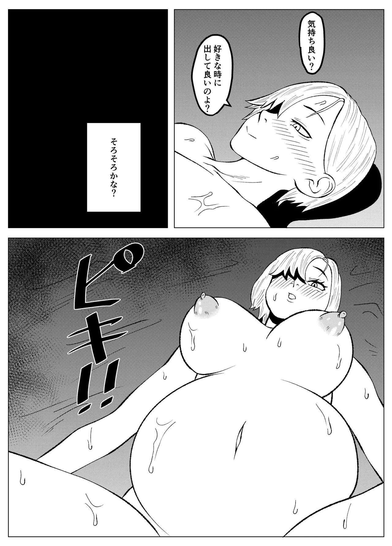 ドSな調合屋さんをメス堕ちさせるゴブリン Page.19