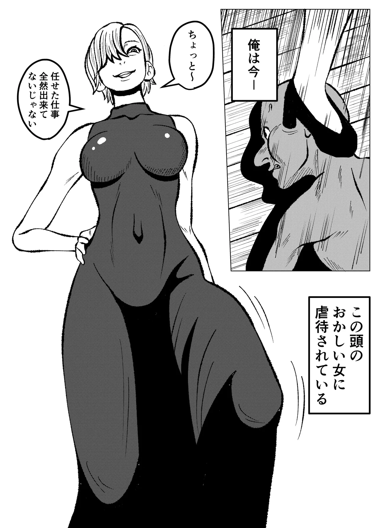 ドSな調合屋さんをメス堕ちさせるゴブリン Page.2