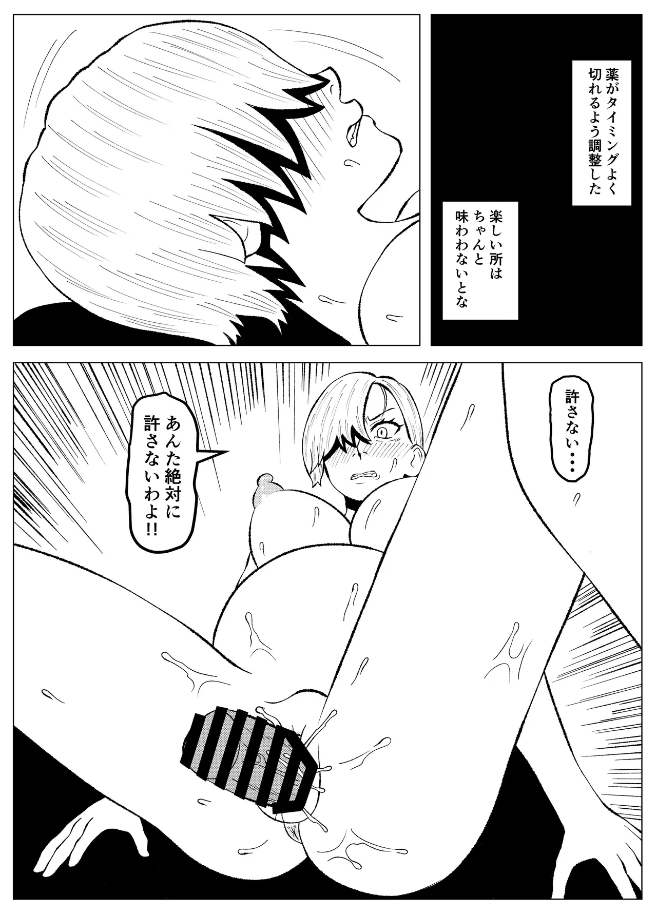 ドSな調合屋さんをメス堕ちさせるゴブリン Page.21