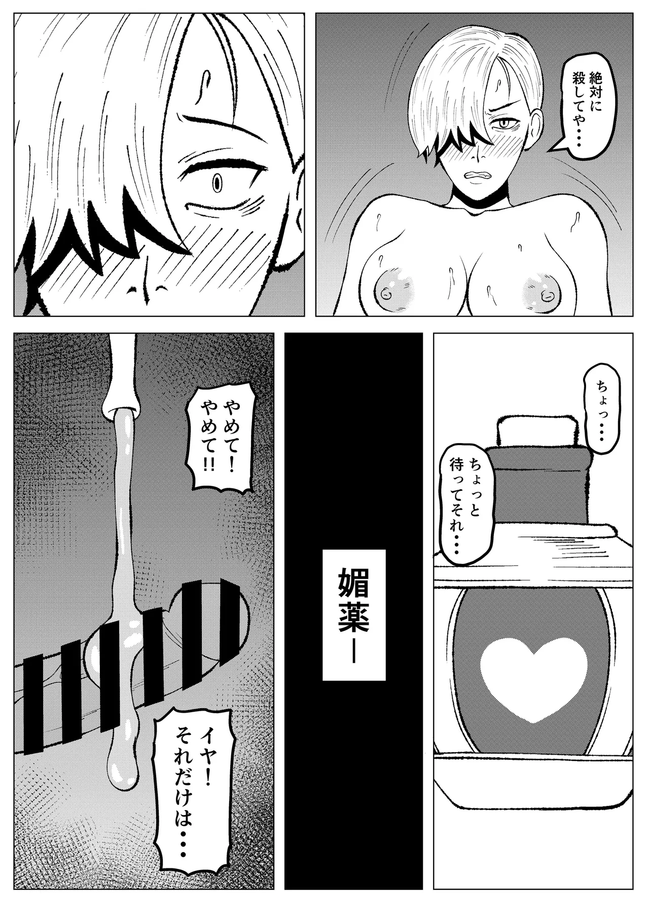 ドSな調合屋さんをメス堕ちさせるゴブリン Page.22