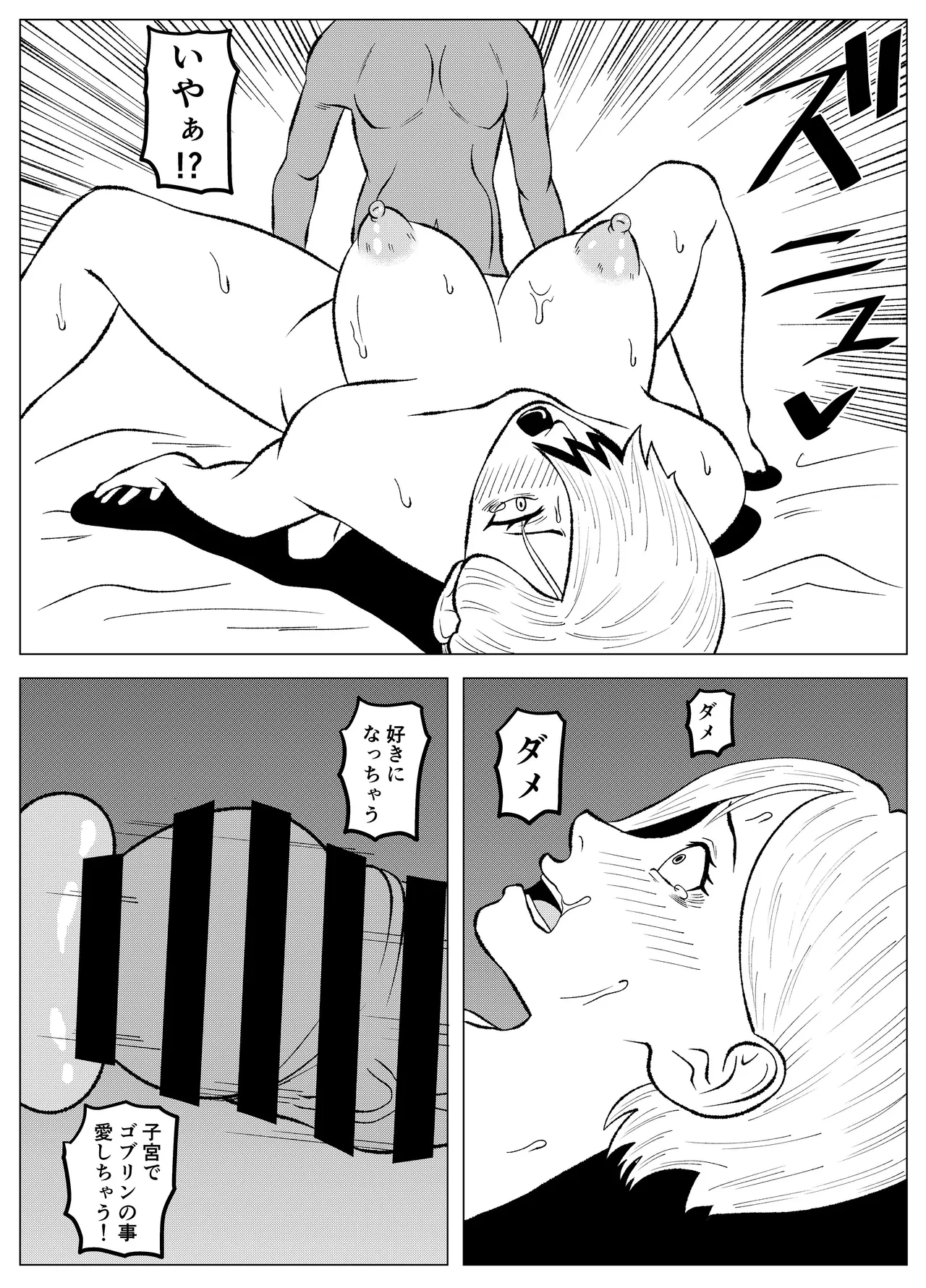 ドSな調合屋さんをメス堕ちさせるゴブリン Page.23