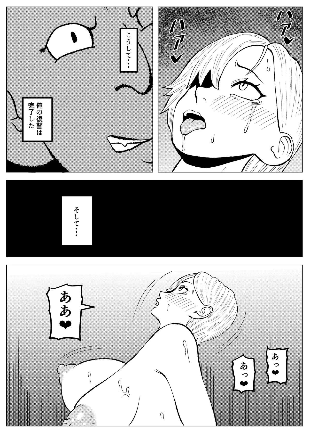 ドSな調合屋さんをメス堕ちさせるゴブリン Page.28