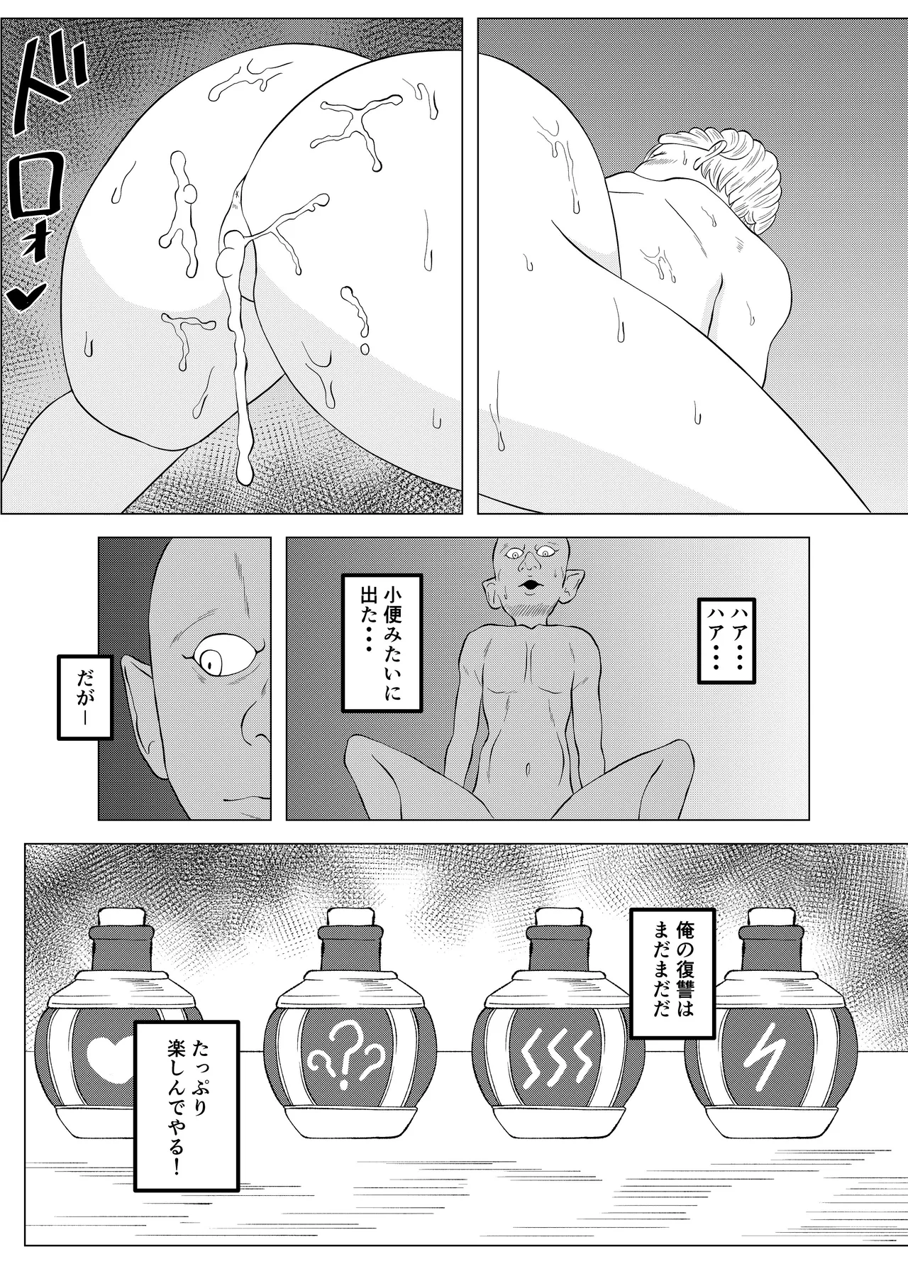 ドSな調合屋さんをメス堕ちさせるゴブリン Page.8