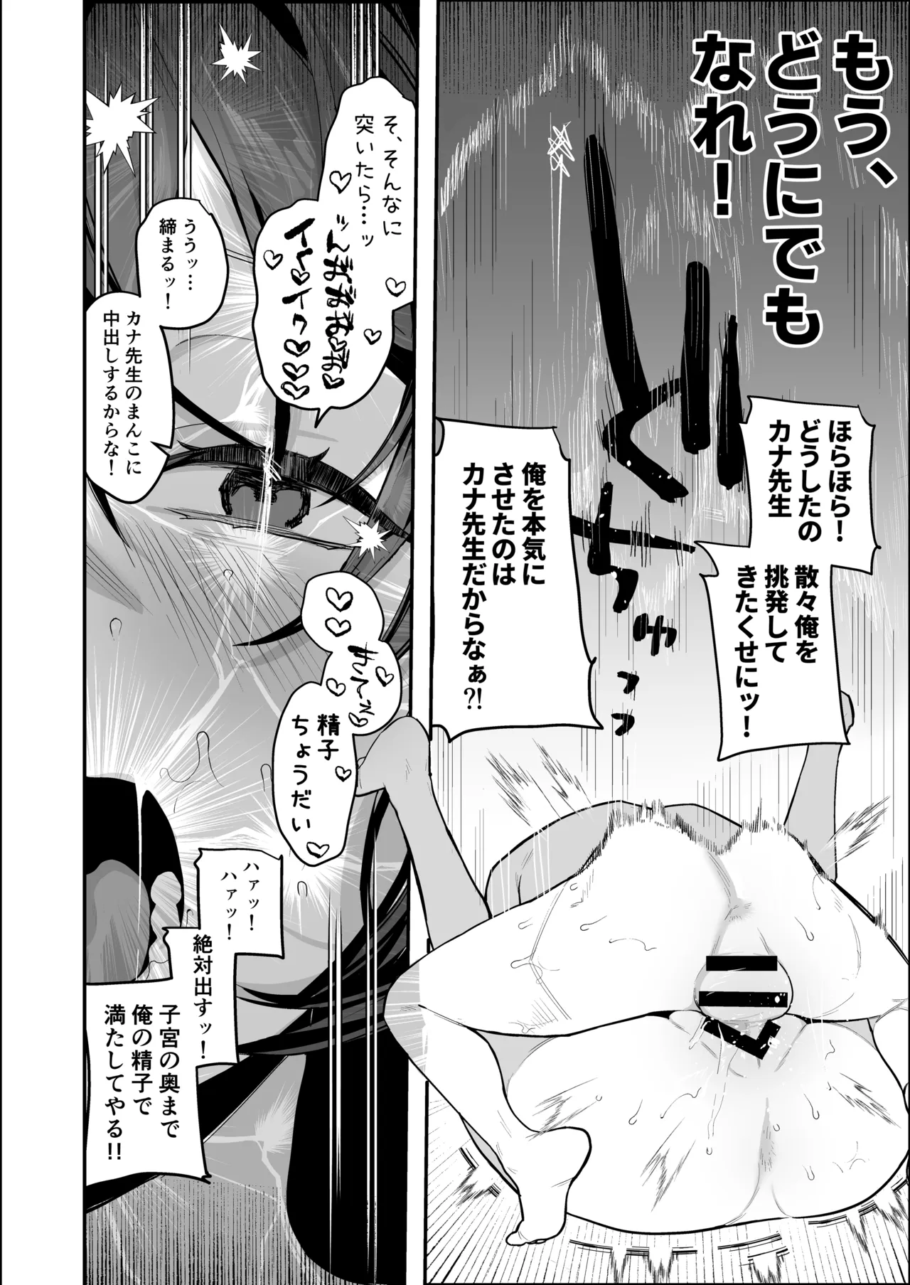保育士さんとめちゃくちゃ生ハメえっちするハナシ Page.11