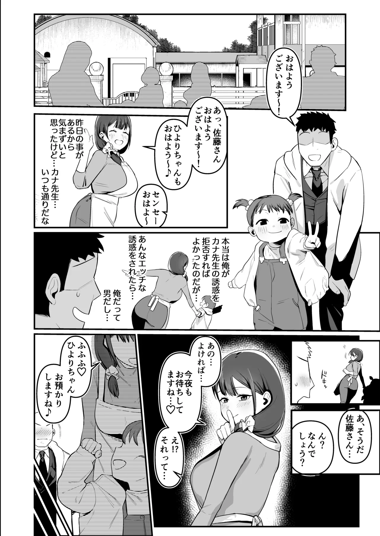 保育士さんとめちゃくちゃ生ハメえっちするハナシ Page.13