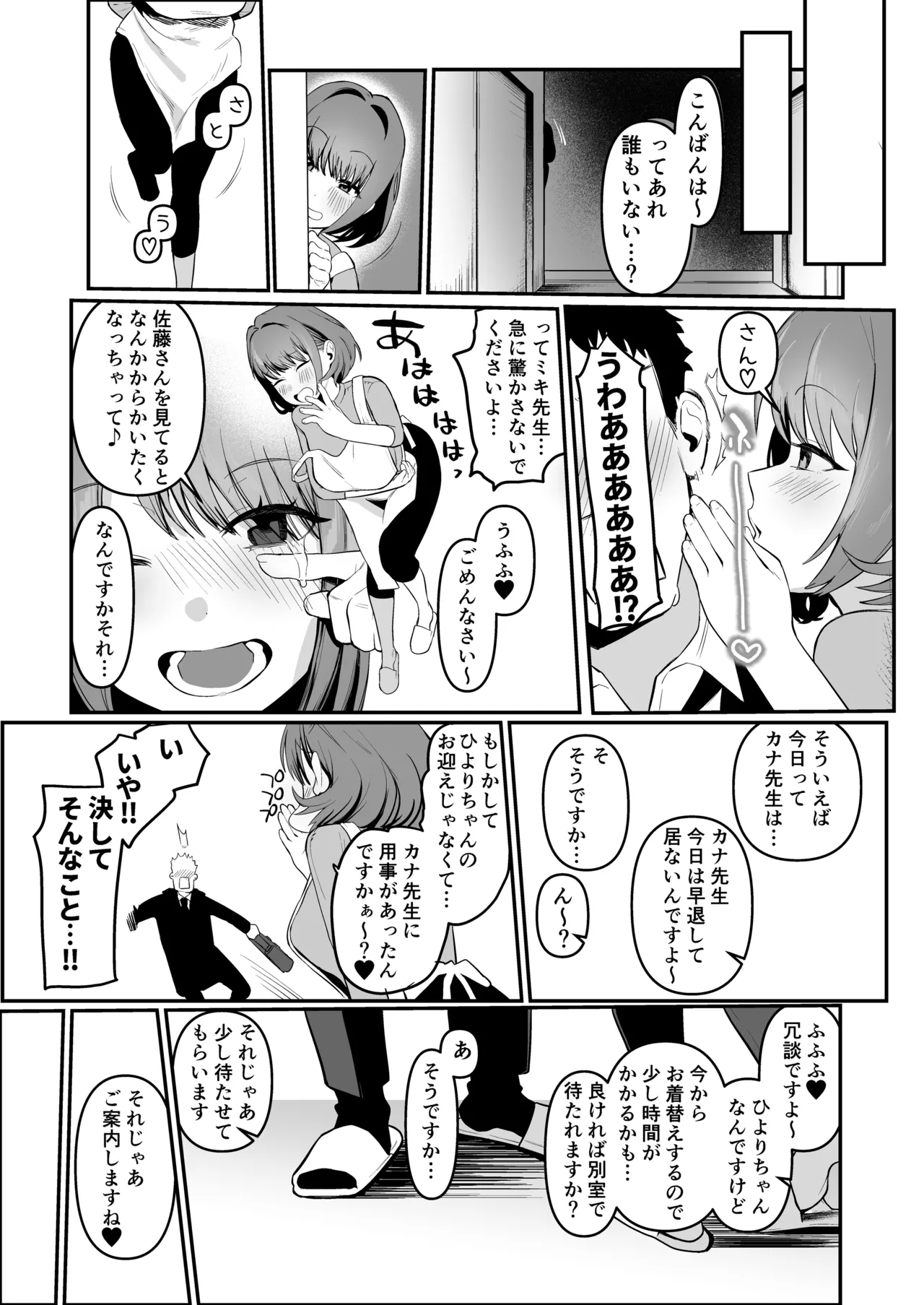 保育士さんとめちゃくちゃ生ハメえっちするハナシ Page.16