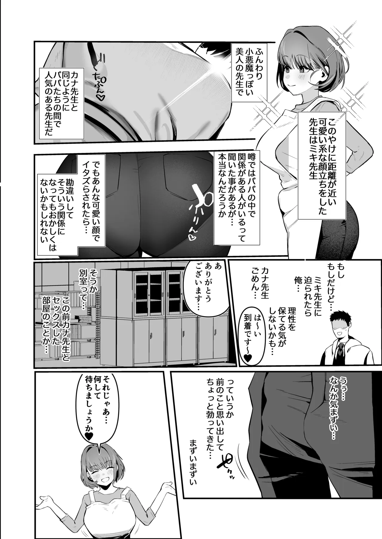 保育士さんとめちゃくちゃ生ハメえっちするハナシ Page.17