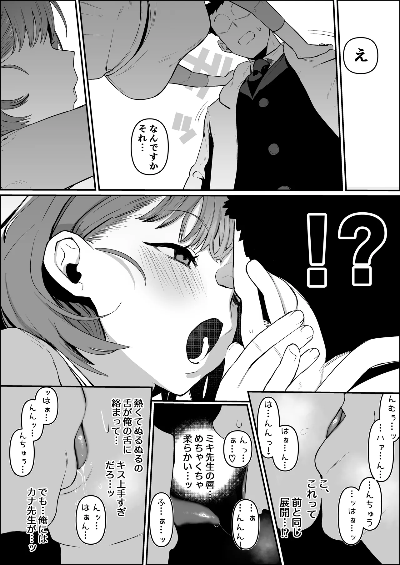 保育士さんとめちゃくちゃ生ハメえっちするハナシ Page.18