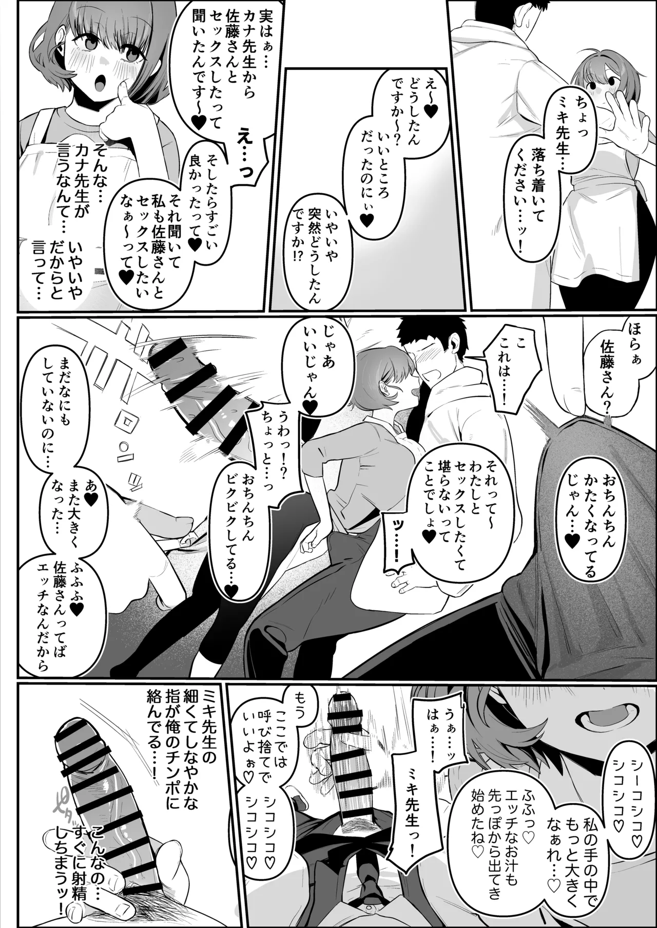 保育士さんとめちゃくちゃ生ハメえっちするハナシ Page.19
