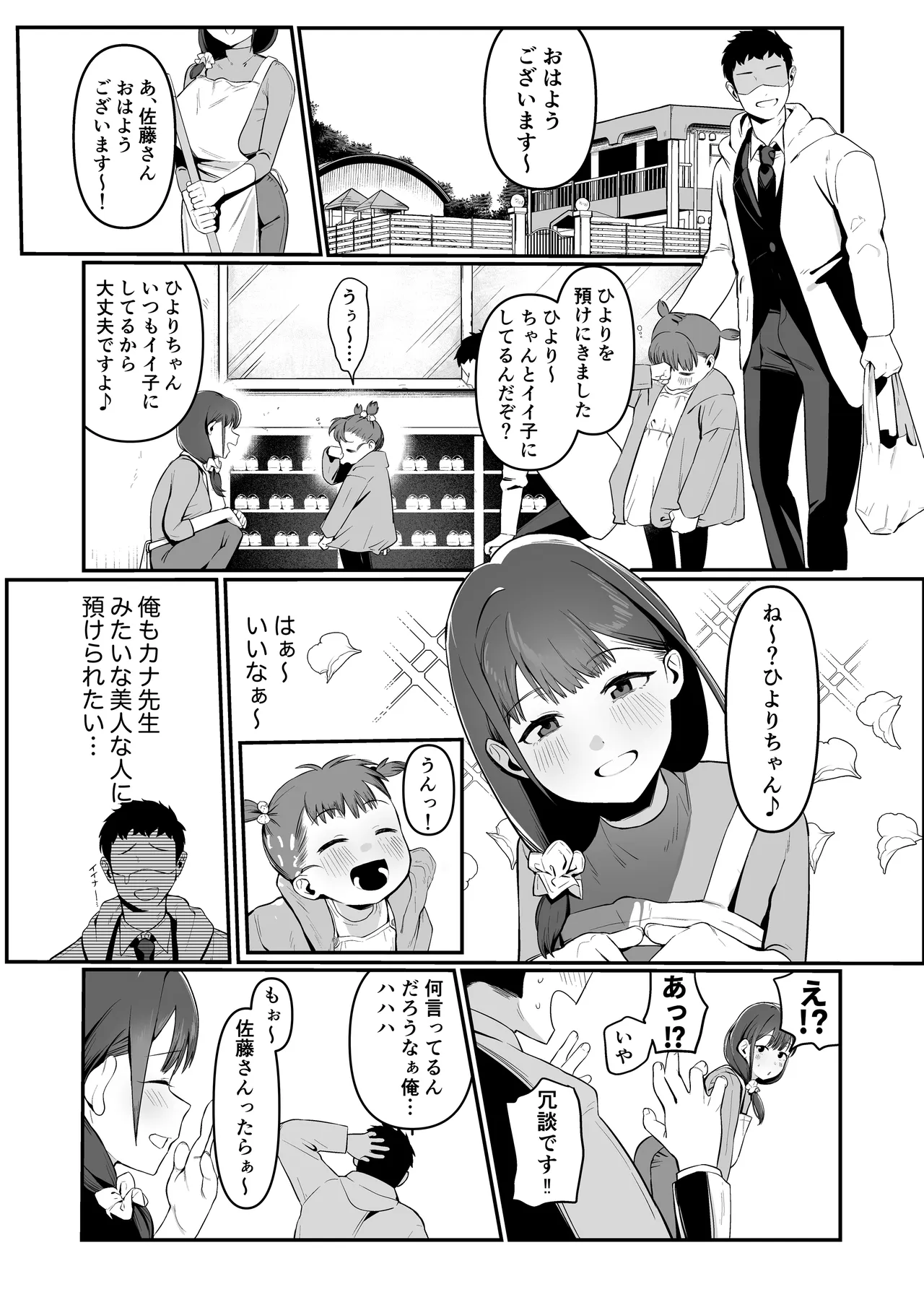 保育士さんとめちゃくちゃ生ハメえっちするハナシ Page.2