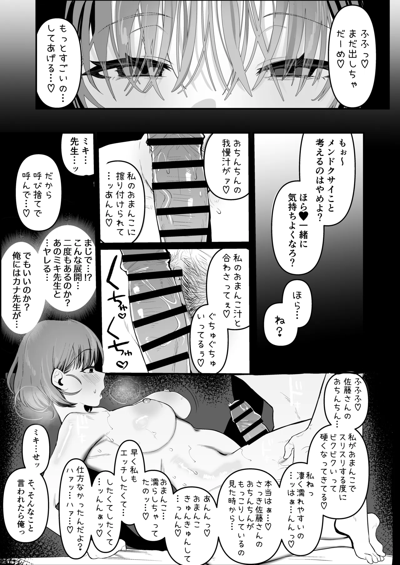 保育士さんとめちゃくちゃ生ハメえっちするハナシ Page.20