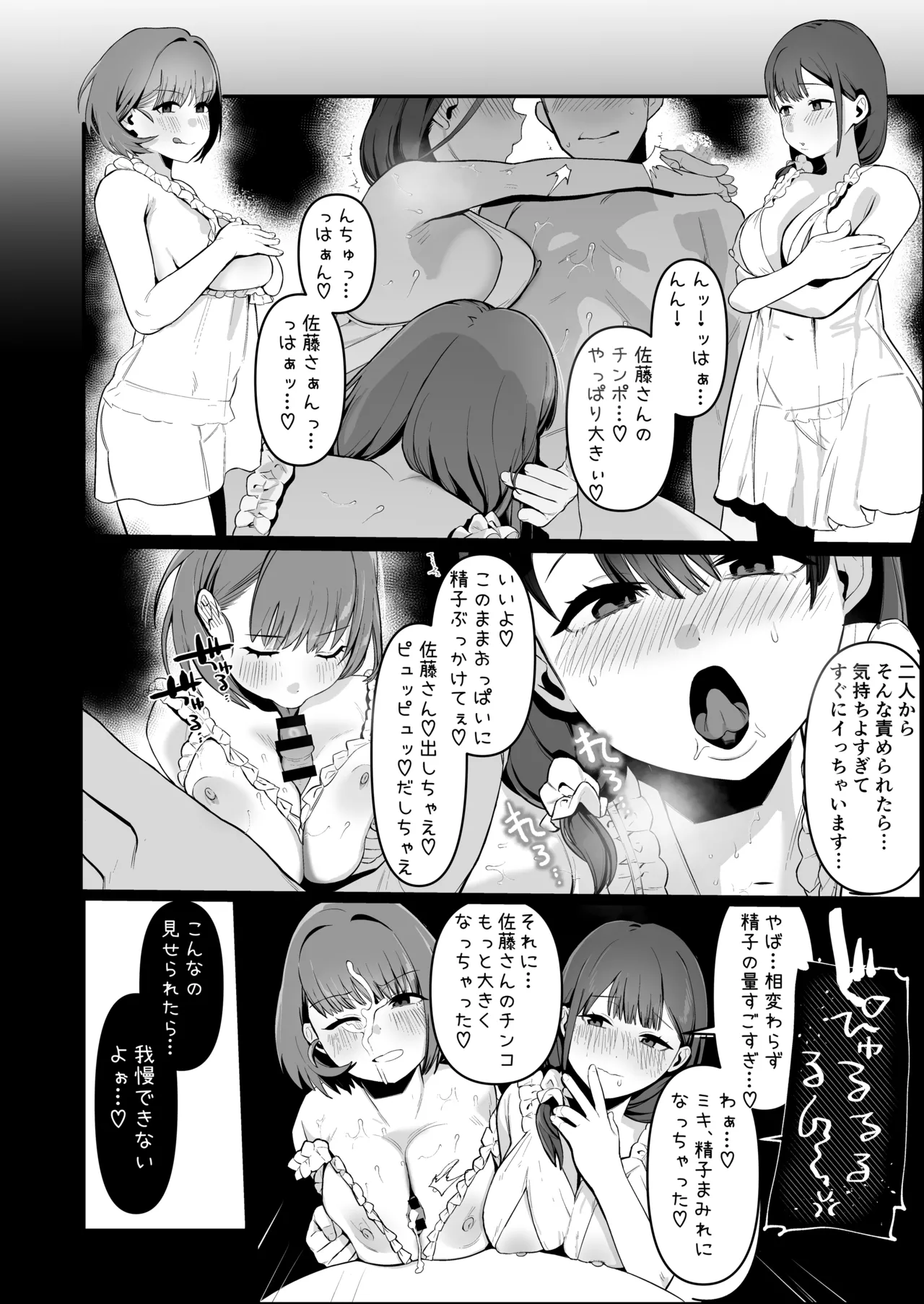 保育士さんとめちゃくちゃ生ハメえっちするハナシ Page.27