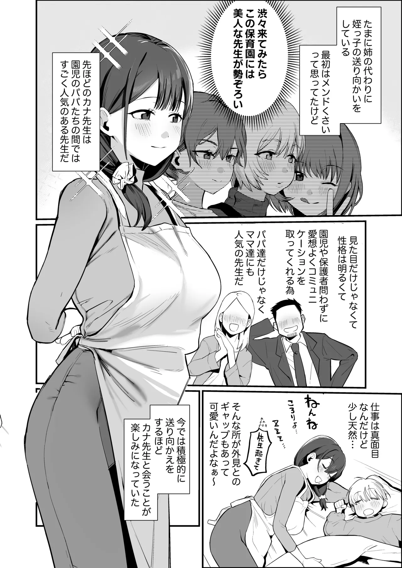 保育士さんとめちゃくちゃ生ハメえっちするハナシ Page.3