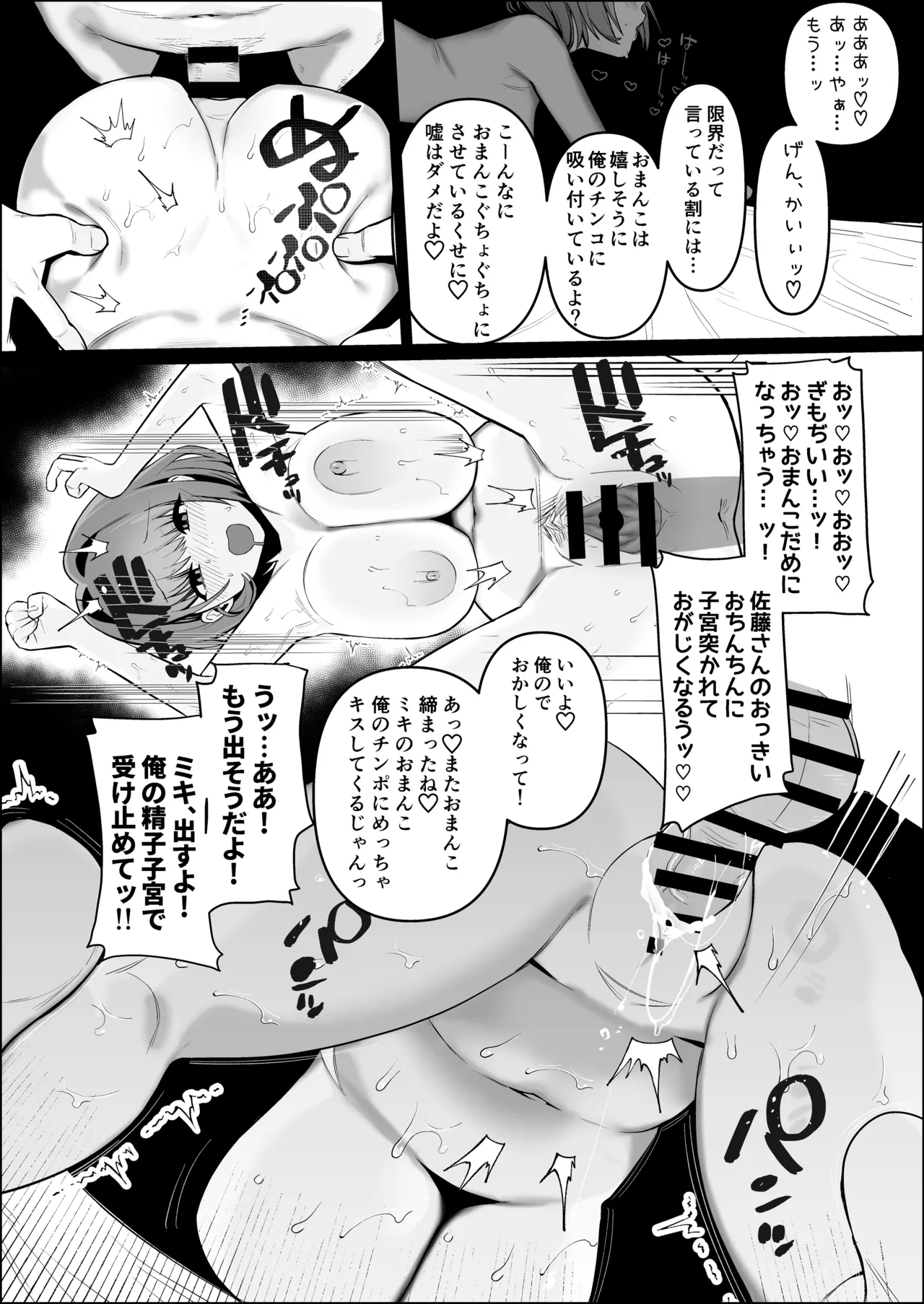 保育士さんとめちゃくちゃ生ハメえっちするハナシ Page.32