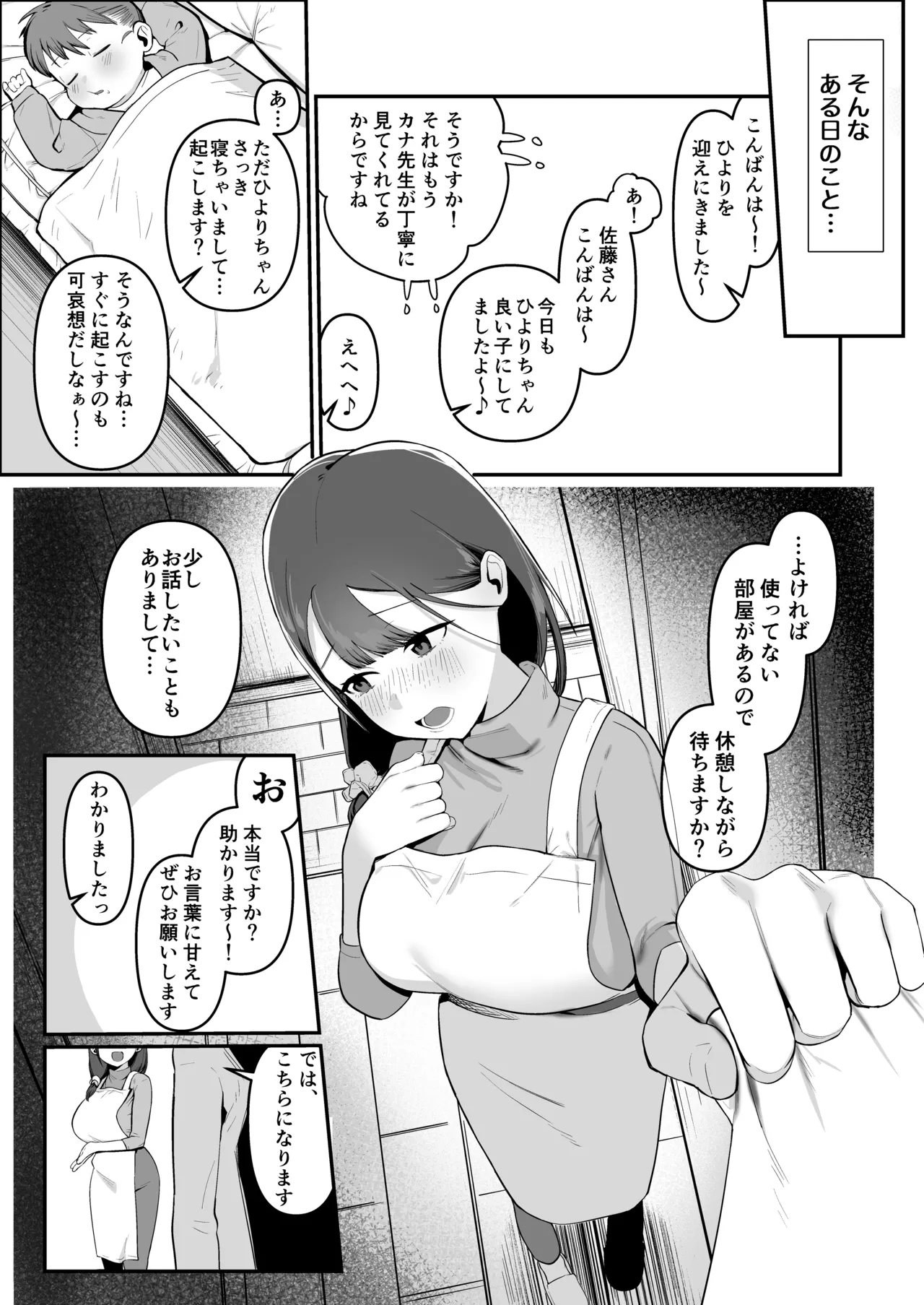 保育士さんとめちゃくちゃ生ハメえっちするハナシ Page.4