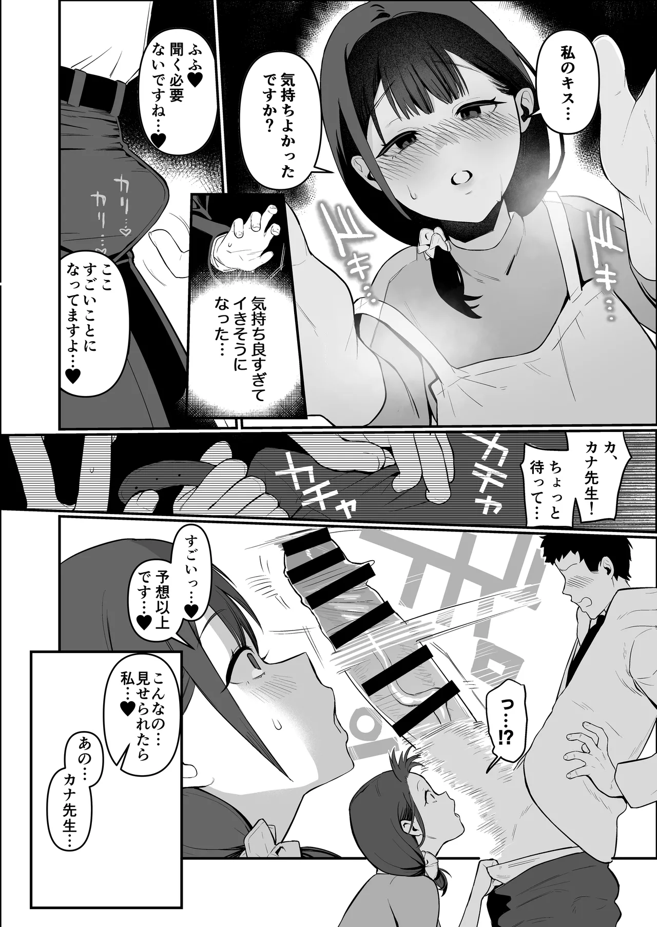 保育士さんとめちゃくちゃ生ハメえっちするハナシ Page.7