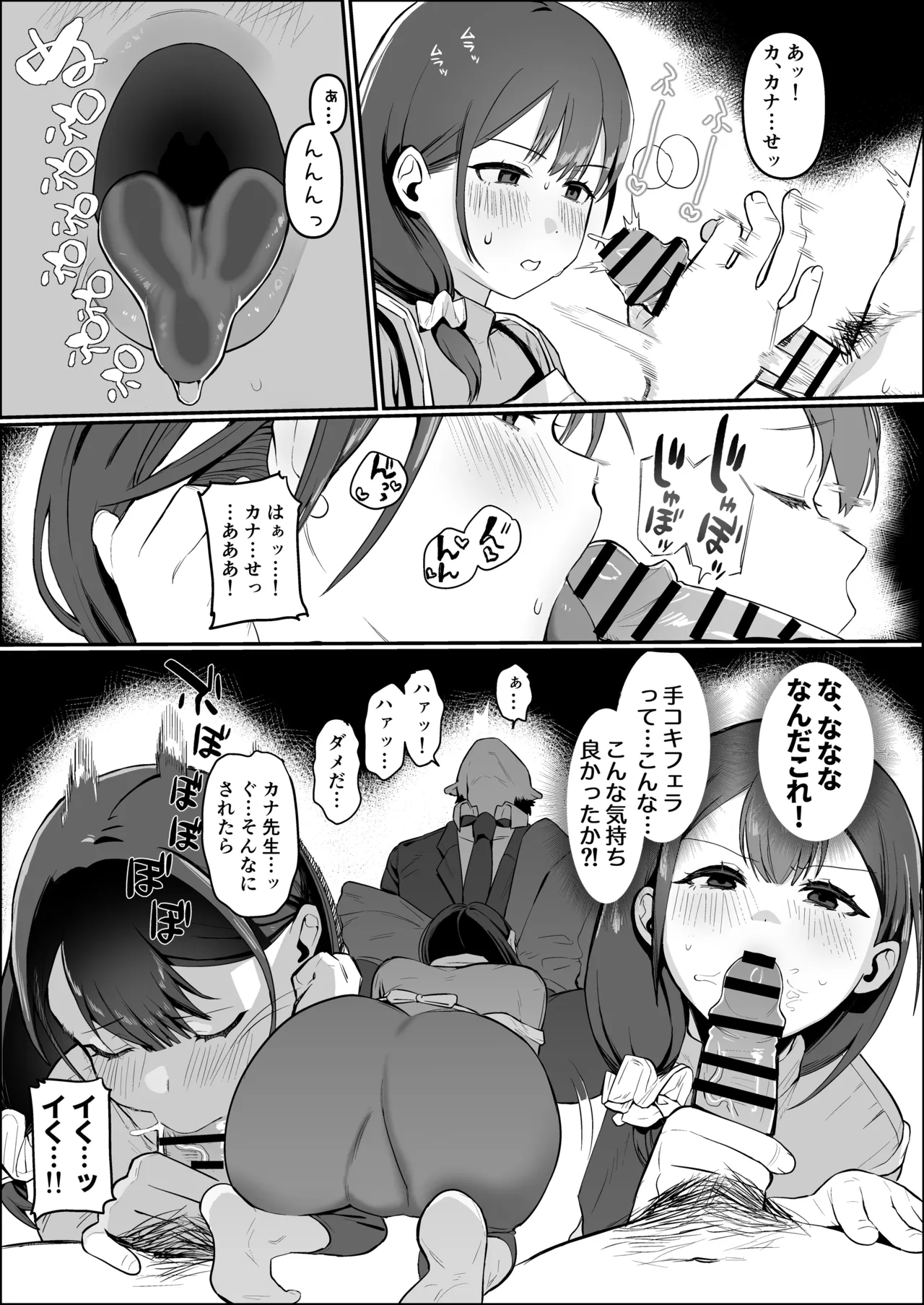 保育士さんとめちゃくちゃ生ハメえっちするハナシ Page.8