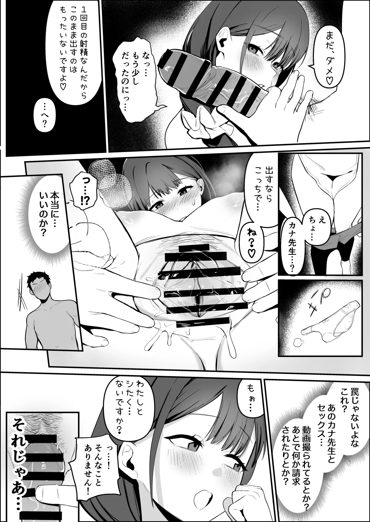 保育士さんとめちゃくちゃ生ハメえっちするハナシ Page.9