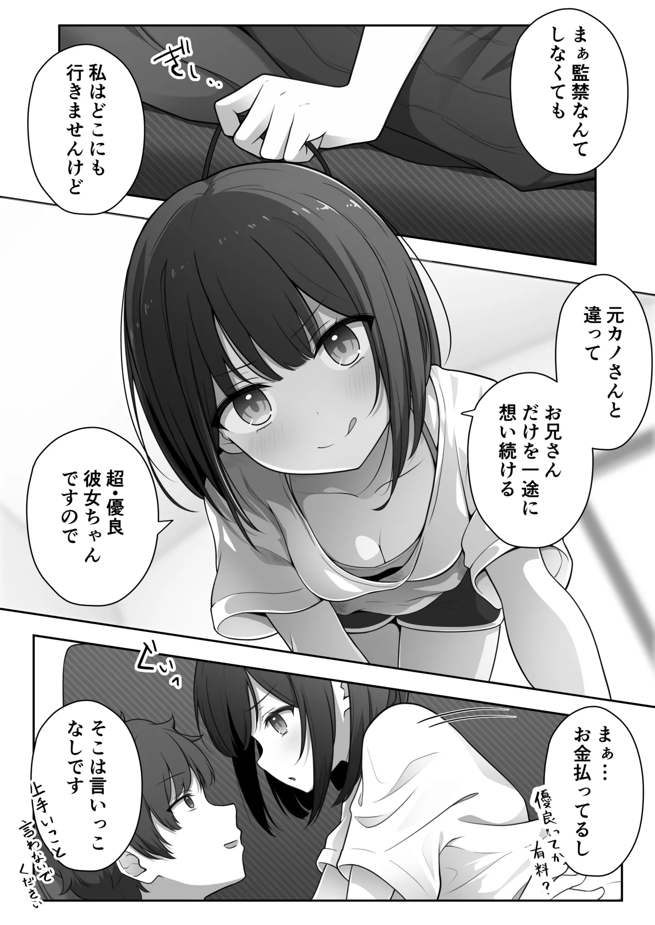 あざと可愛いレンタル彼女 Page.10