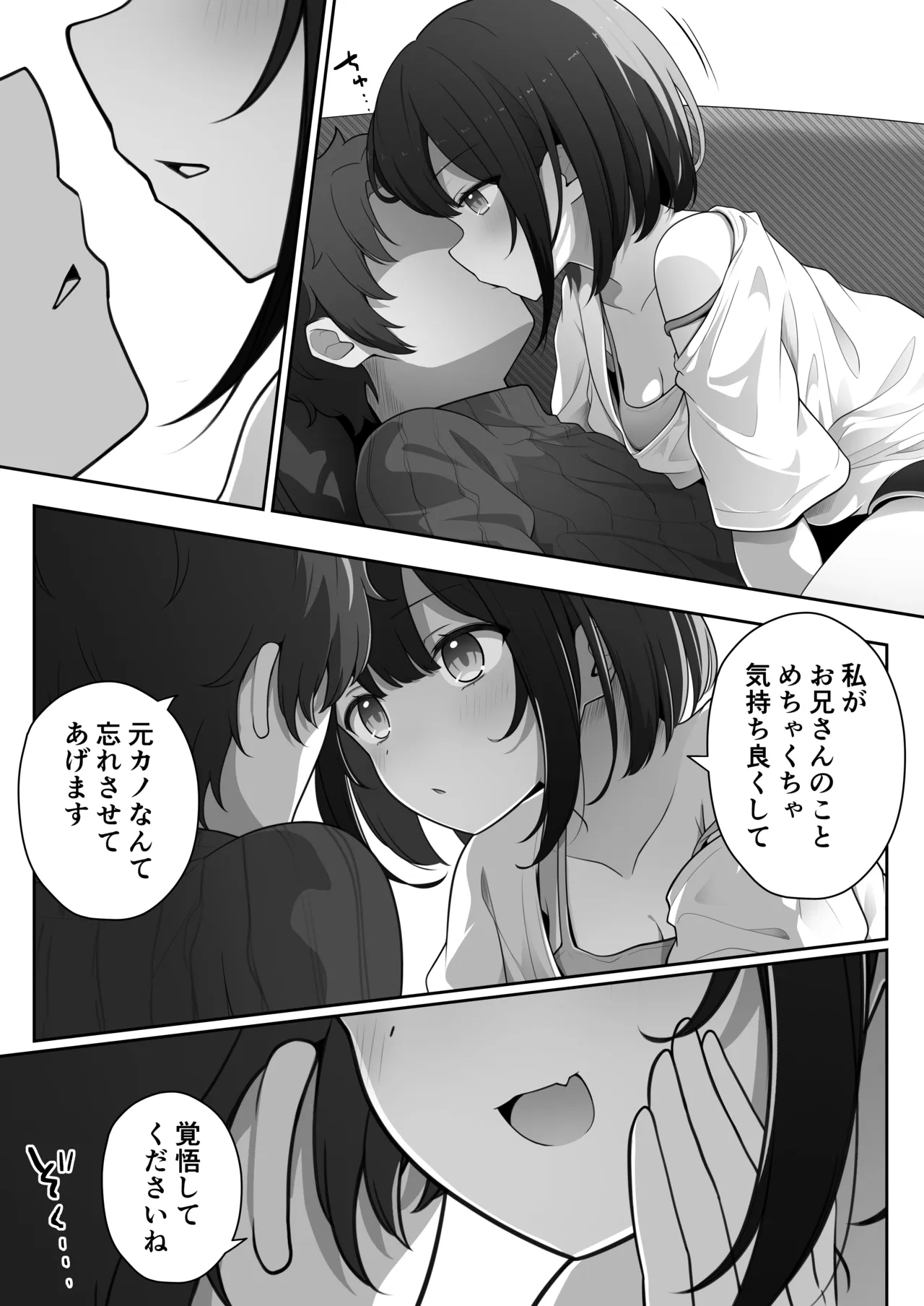 あざと可愛いレンタル彼女 Page.11