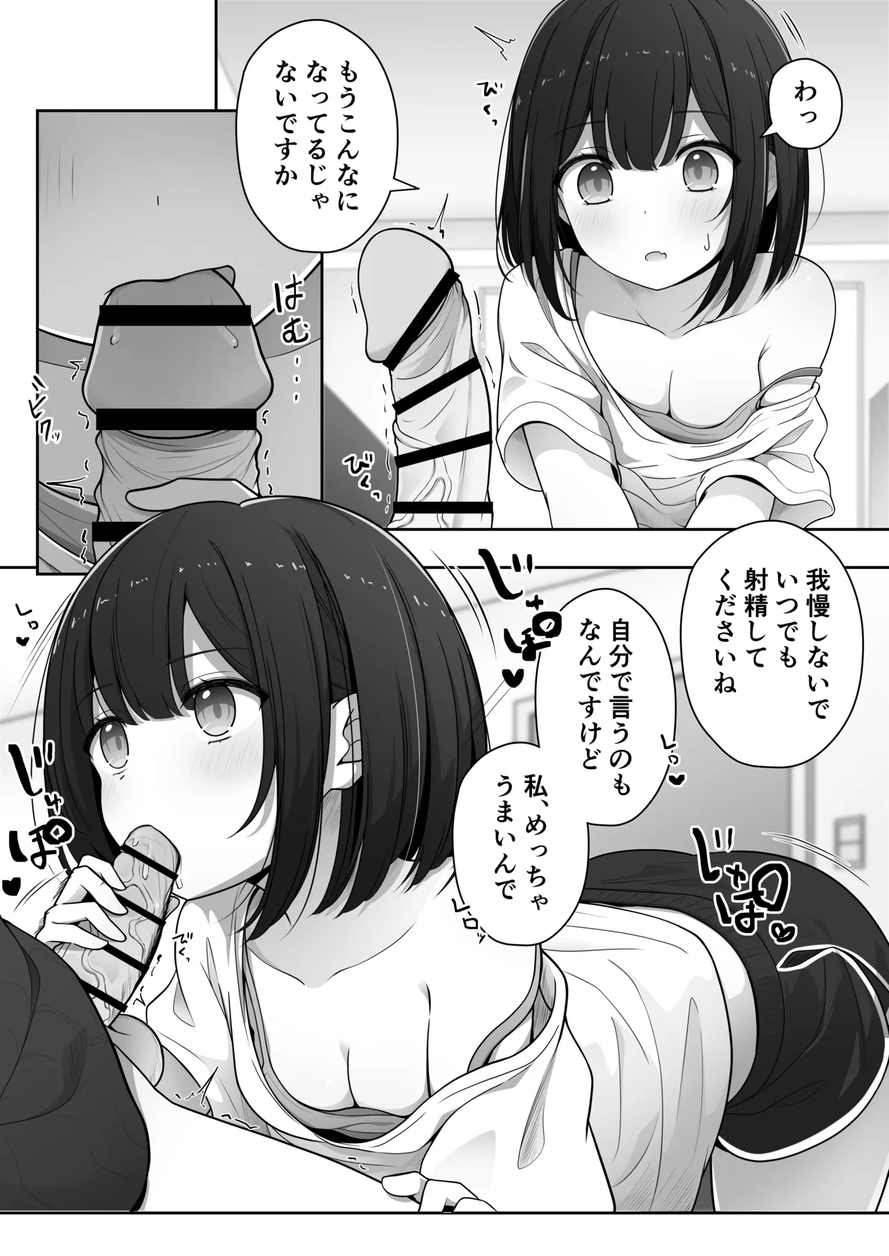 あざと可愛いレンタル彼女 Page.12