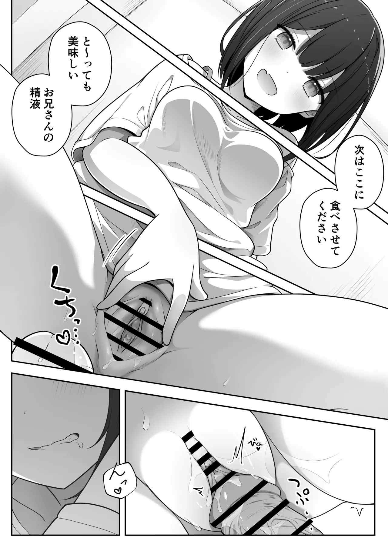 あざと可愛いレンタル彼女 Page.16