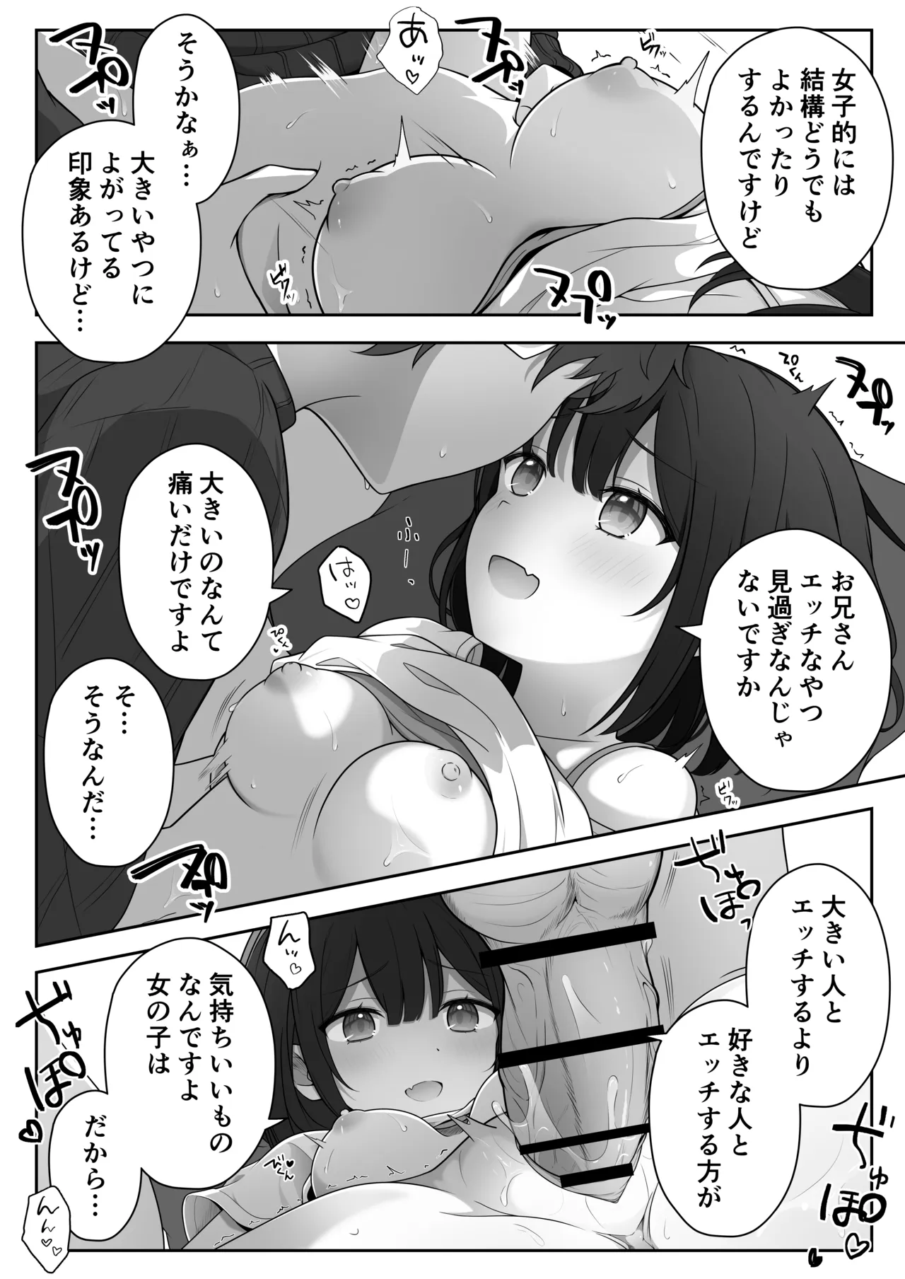 あざと可愛いレンタル彼女 Page.20