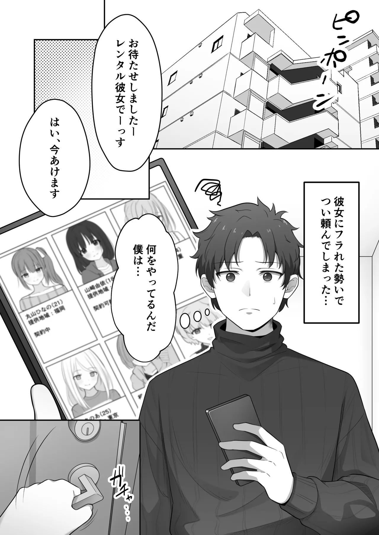 あざと可愛いレンタル彼女 Page.3