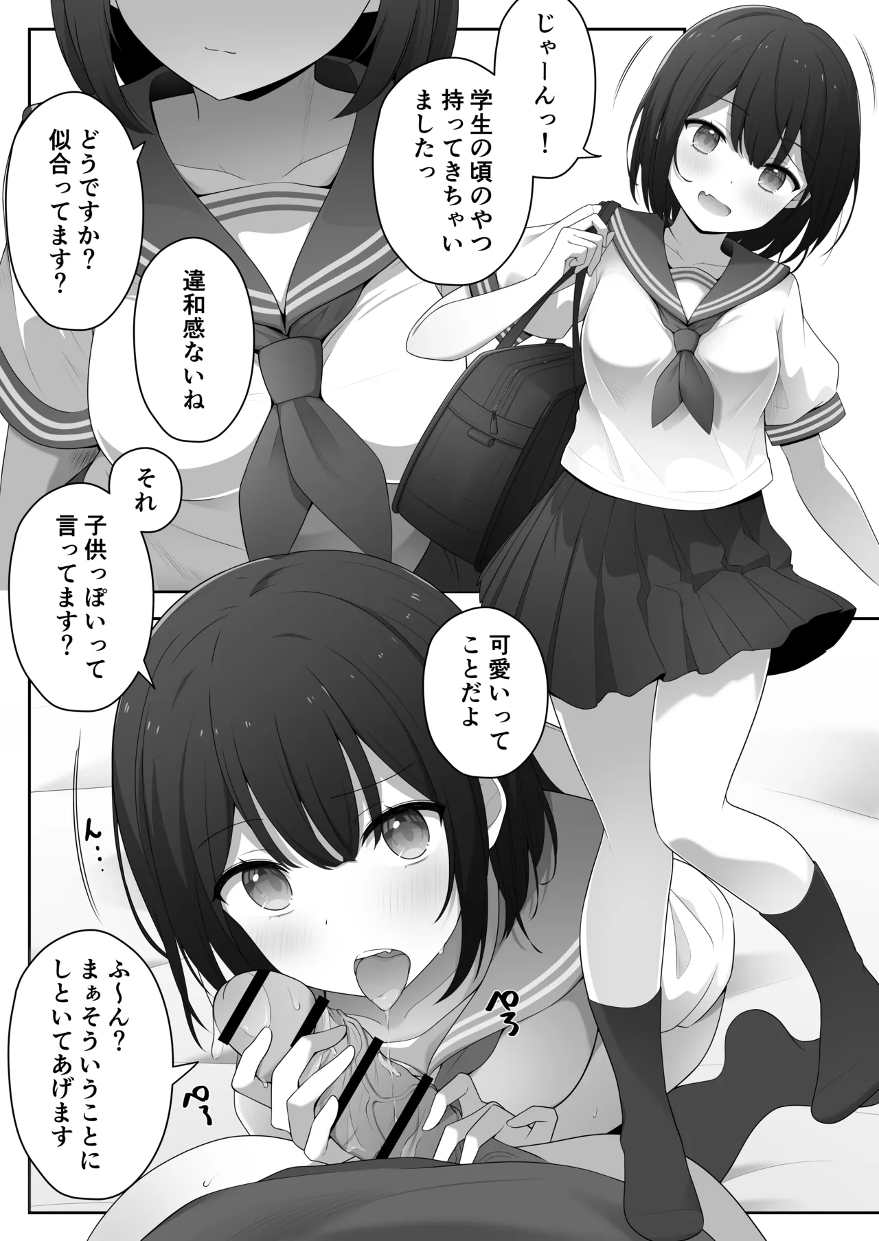あざと可愛いレンタル彼女 Page.32