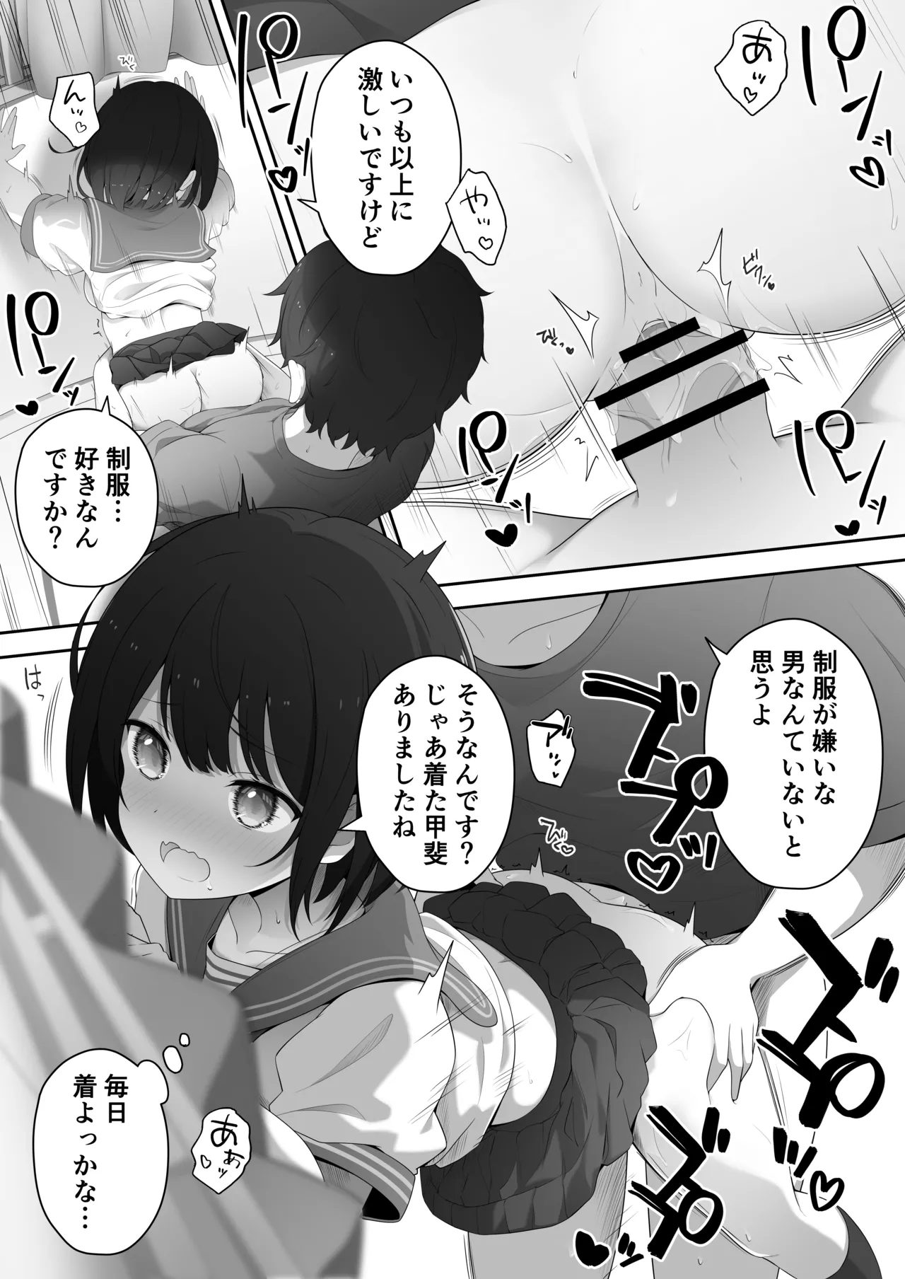 あざと可愛いレンタル彼女 Page.33