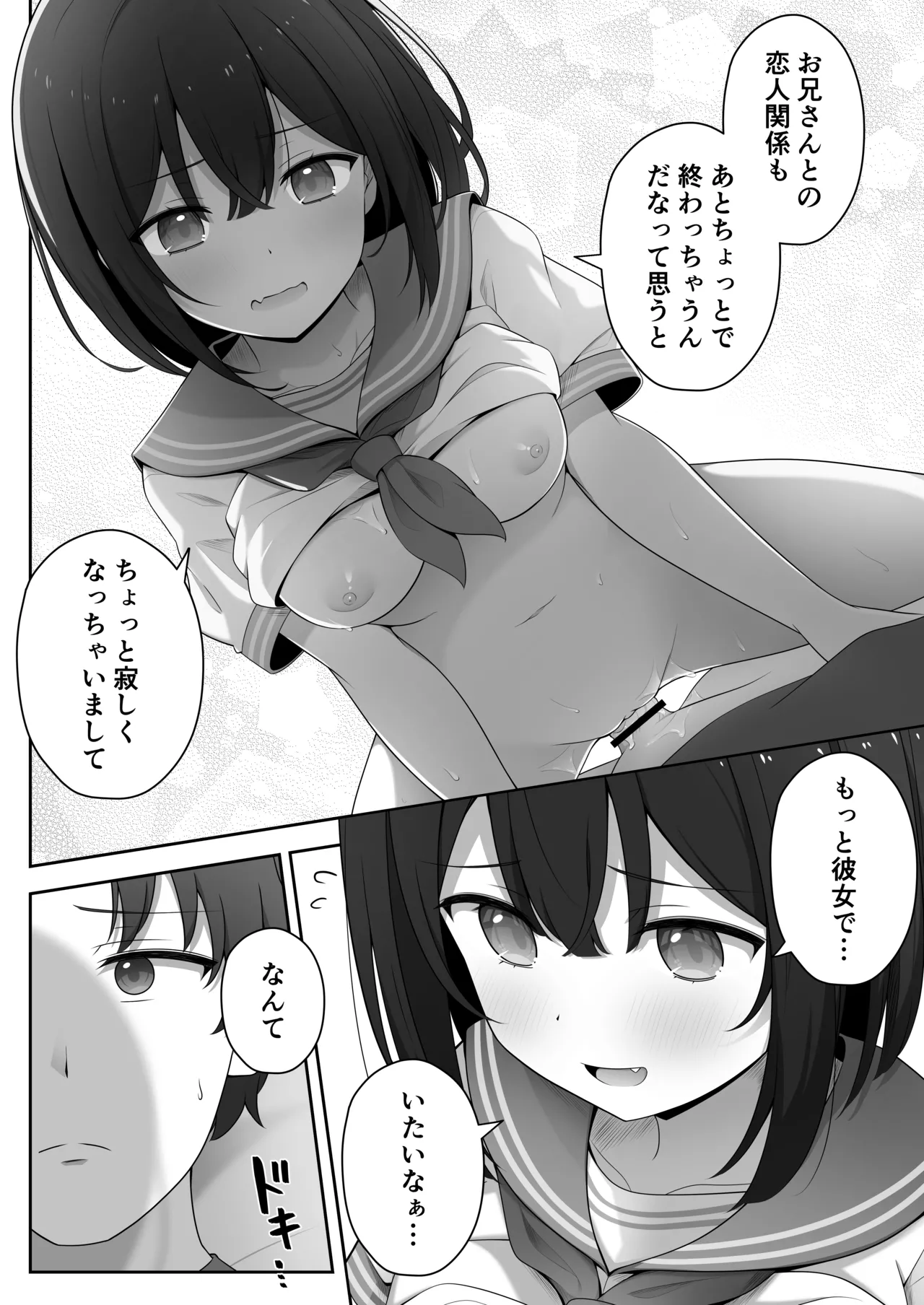 あざと可愛いレンタル彼女 Page.36