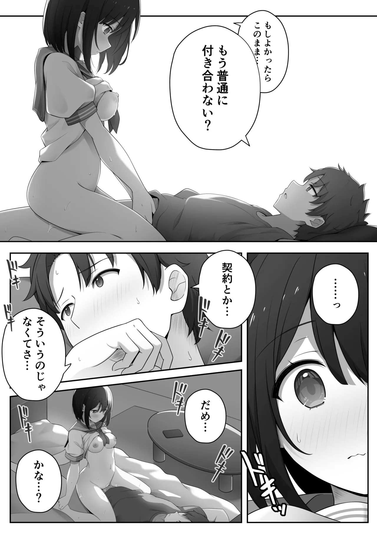 あざと可愛いレンタル彼女 Page.37
