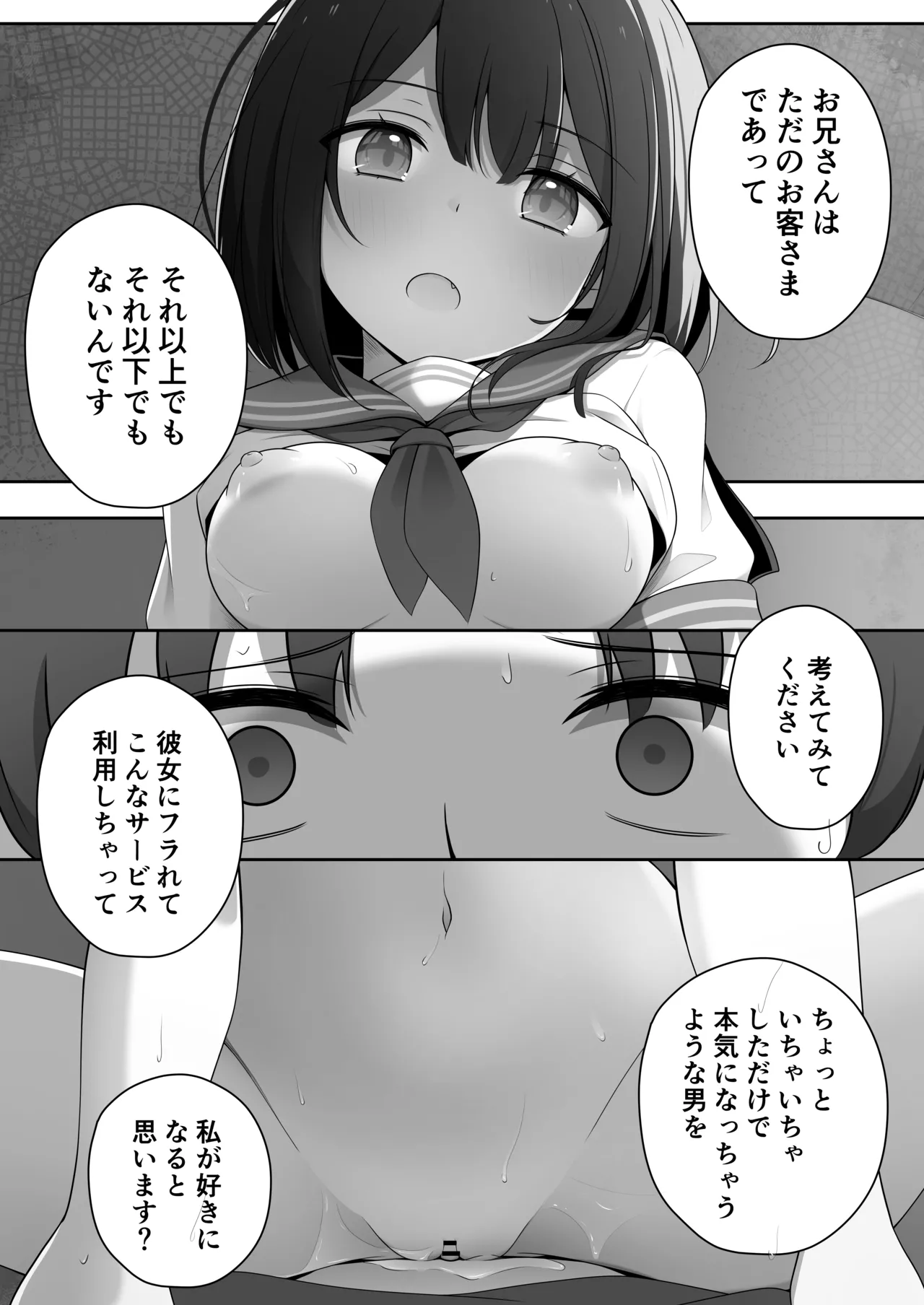 あざと可愛いレンタル彼女 Page.39