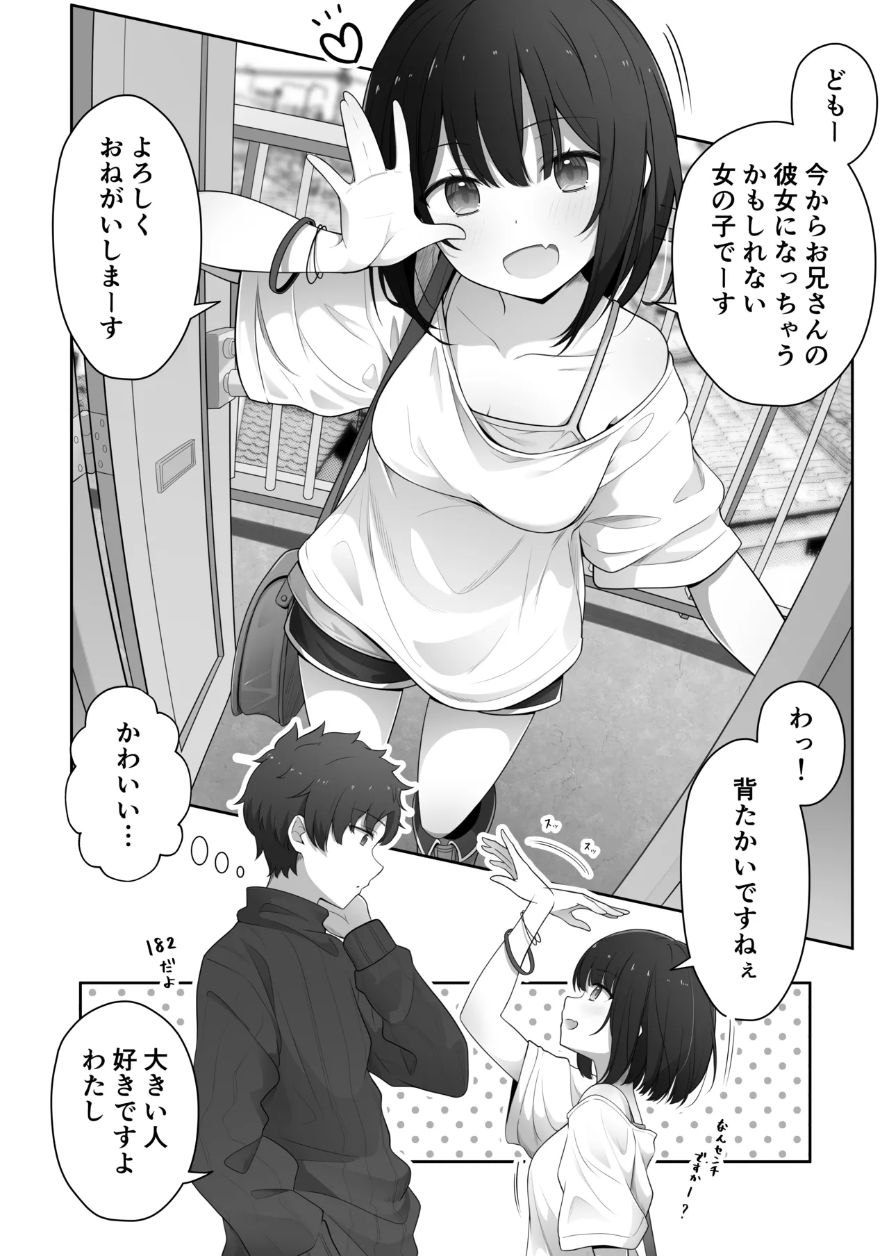 あざと可愛いレンタル彼女 Page.4
