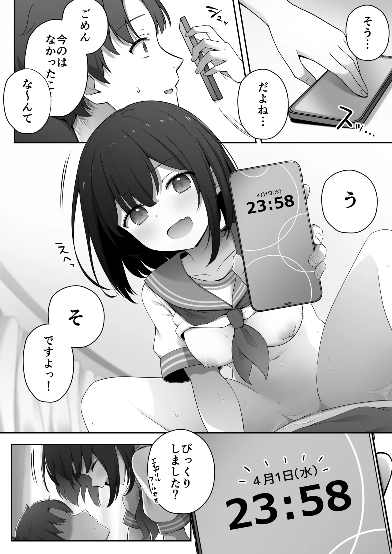 あざと可愛いレンタル彼女 Page.40