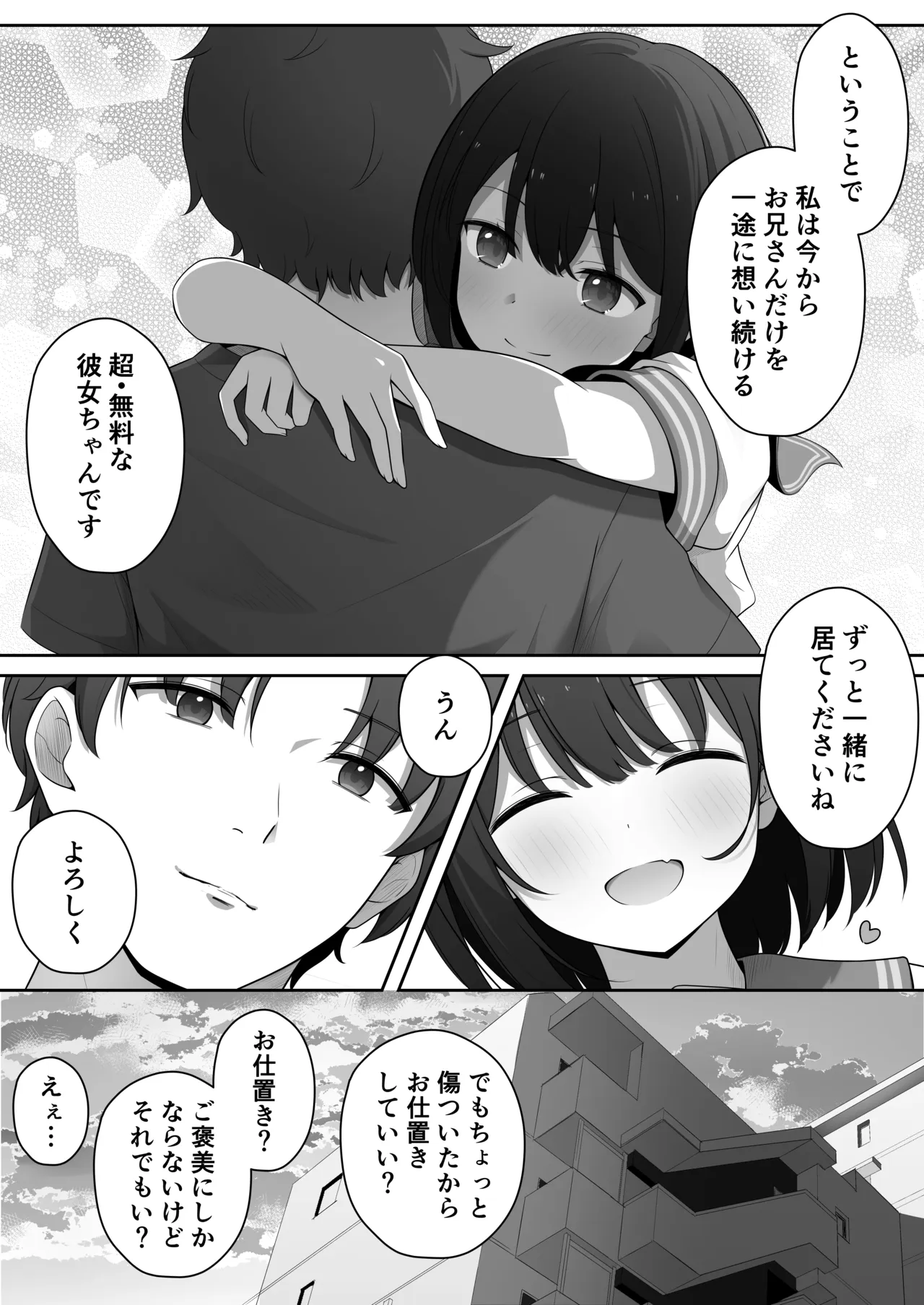 あざと可愛いレンタル彼女 Page.42