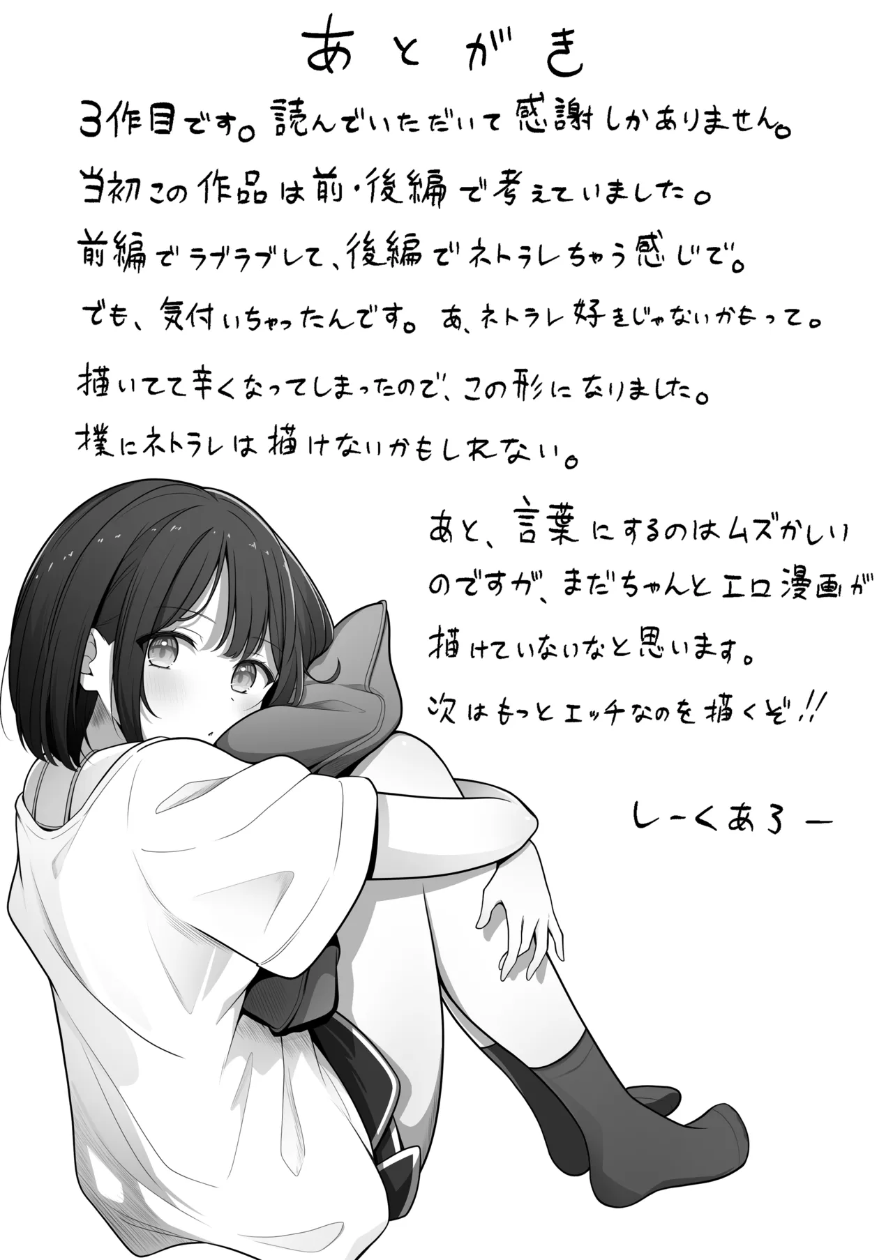 あざと可愛いレンタル彼女 Page.43