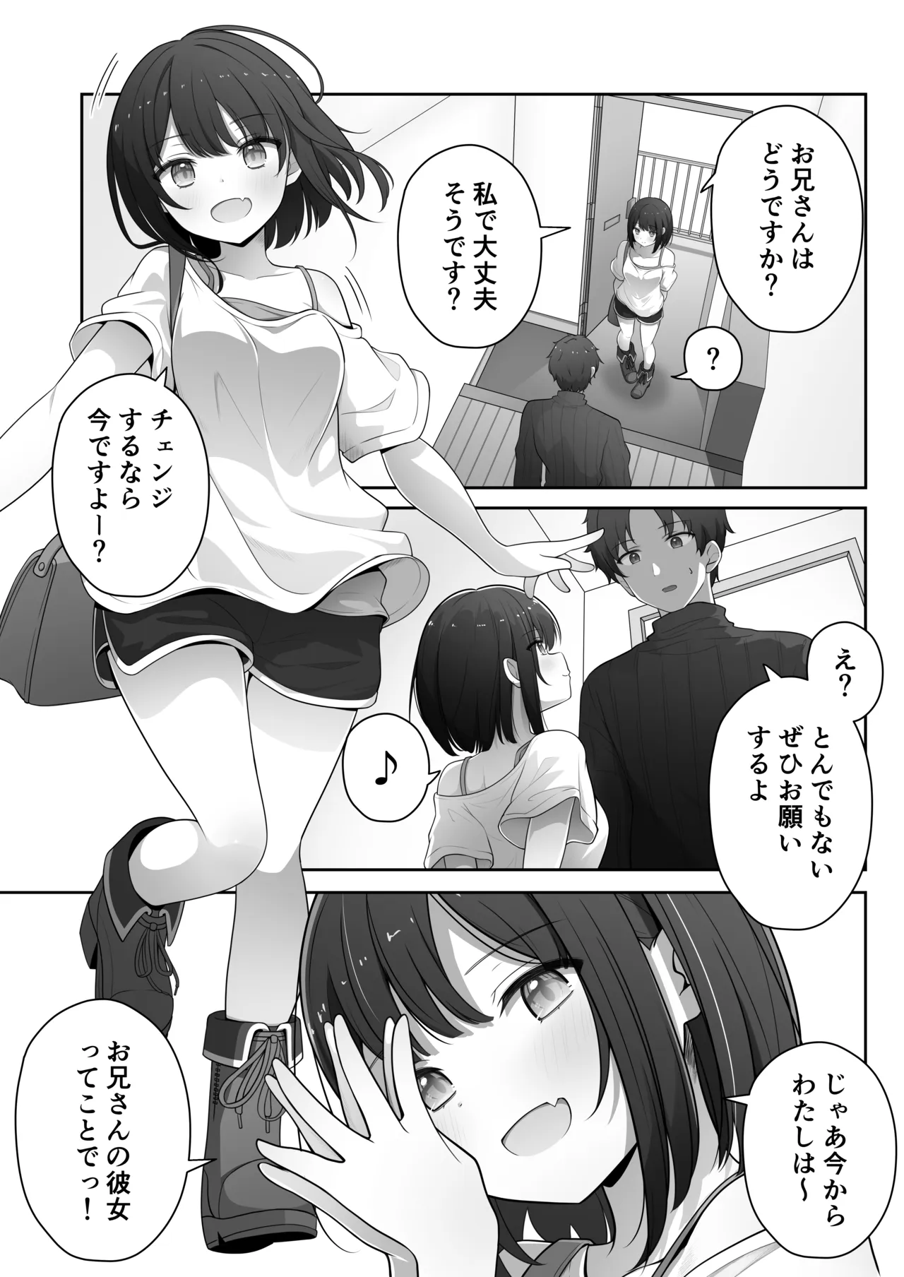 あざと可愛いレンタル彼女 Page.5