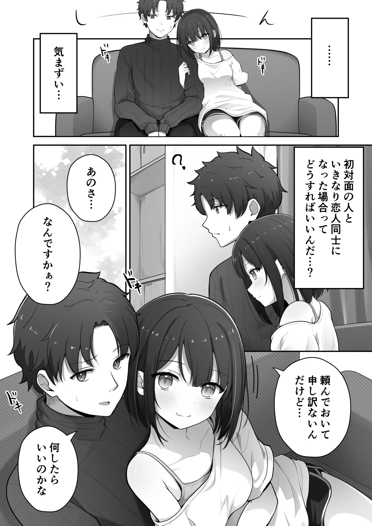 あざと可愛いレンタル彼女 Page.6