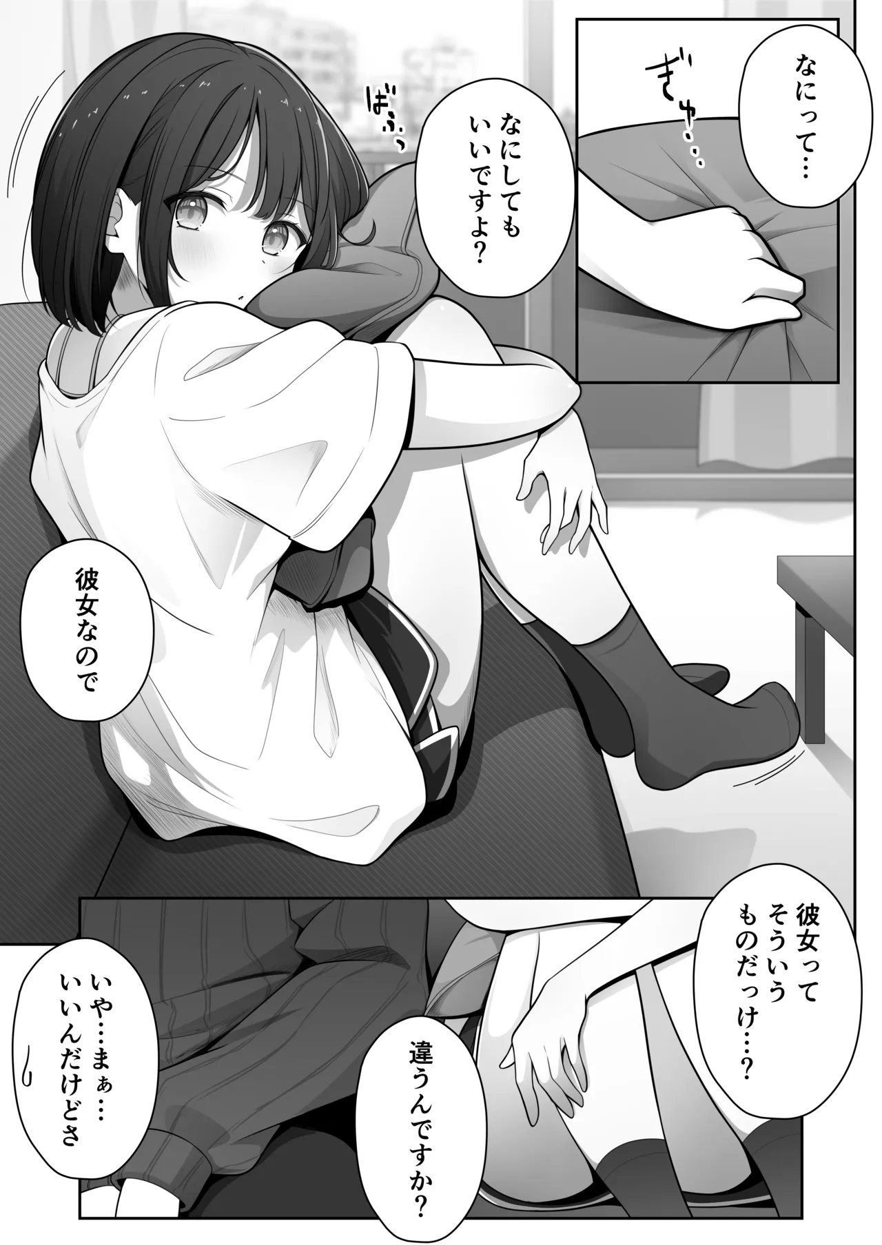 あざと可愛いレンタル彼女 Page.7